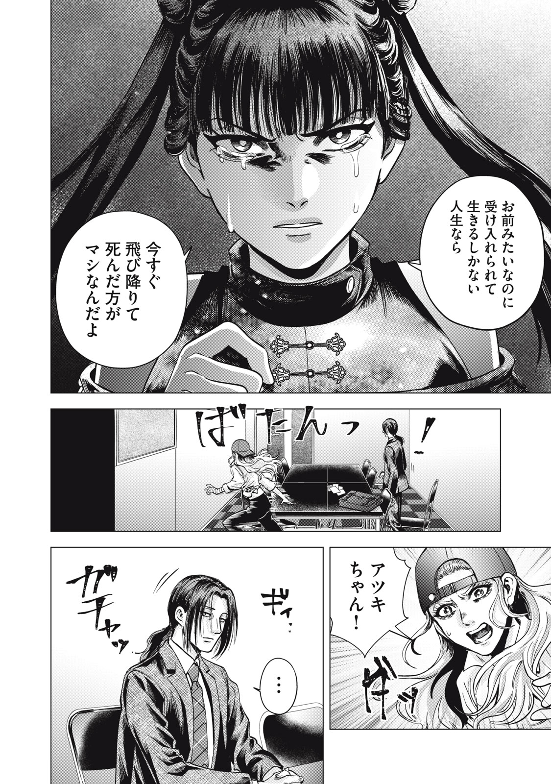 Gal Ben - Kabukichou no Yuurei Chapter 6 20ページ