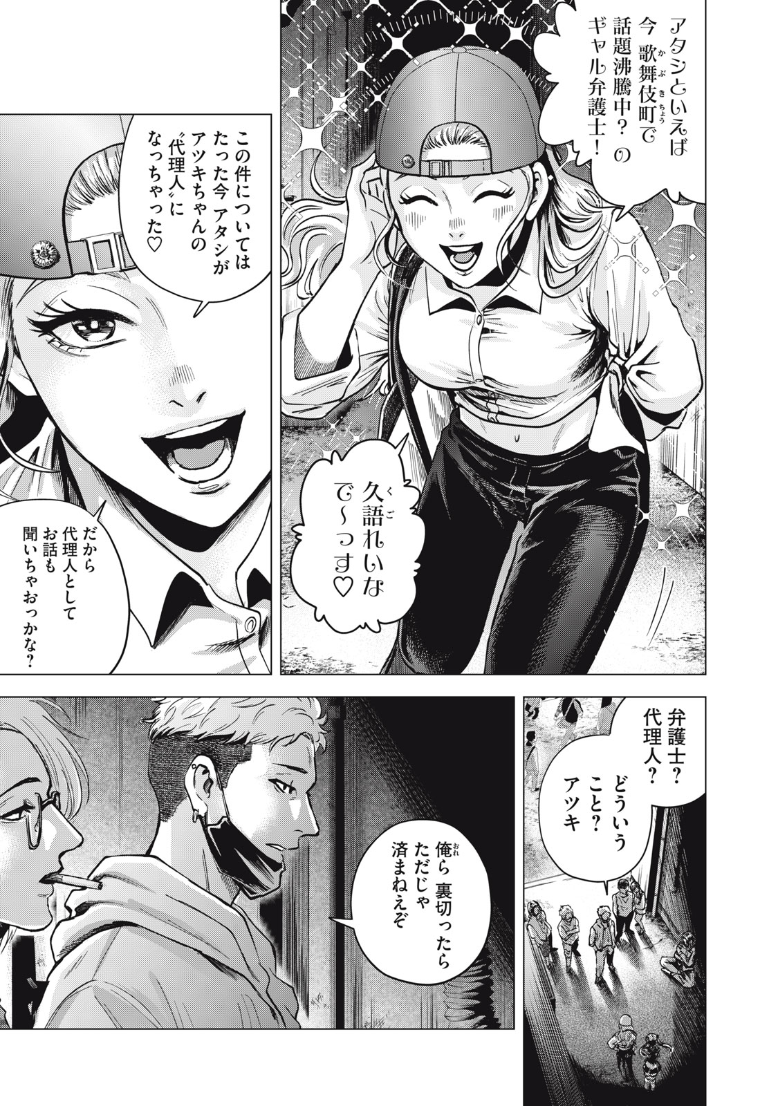 Gal Ben - Kabukichou no Yuurei Chapter 6 3ページ