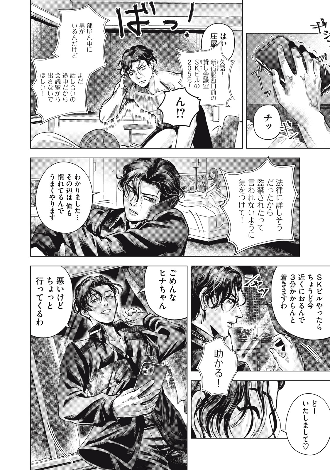 Gal Ben - Kabukichou no Yuurei Chapter 6 22ページ