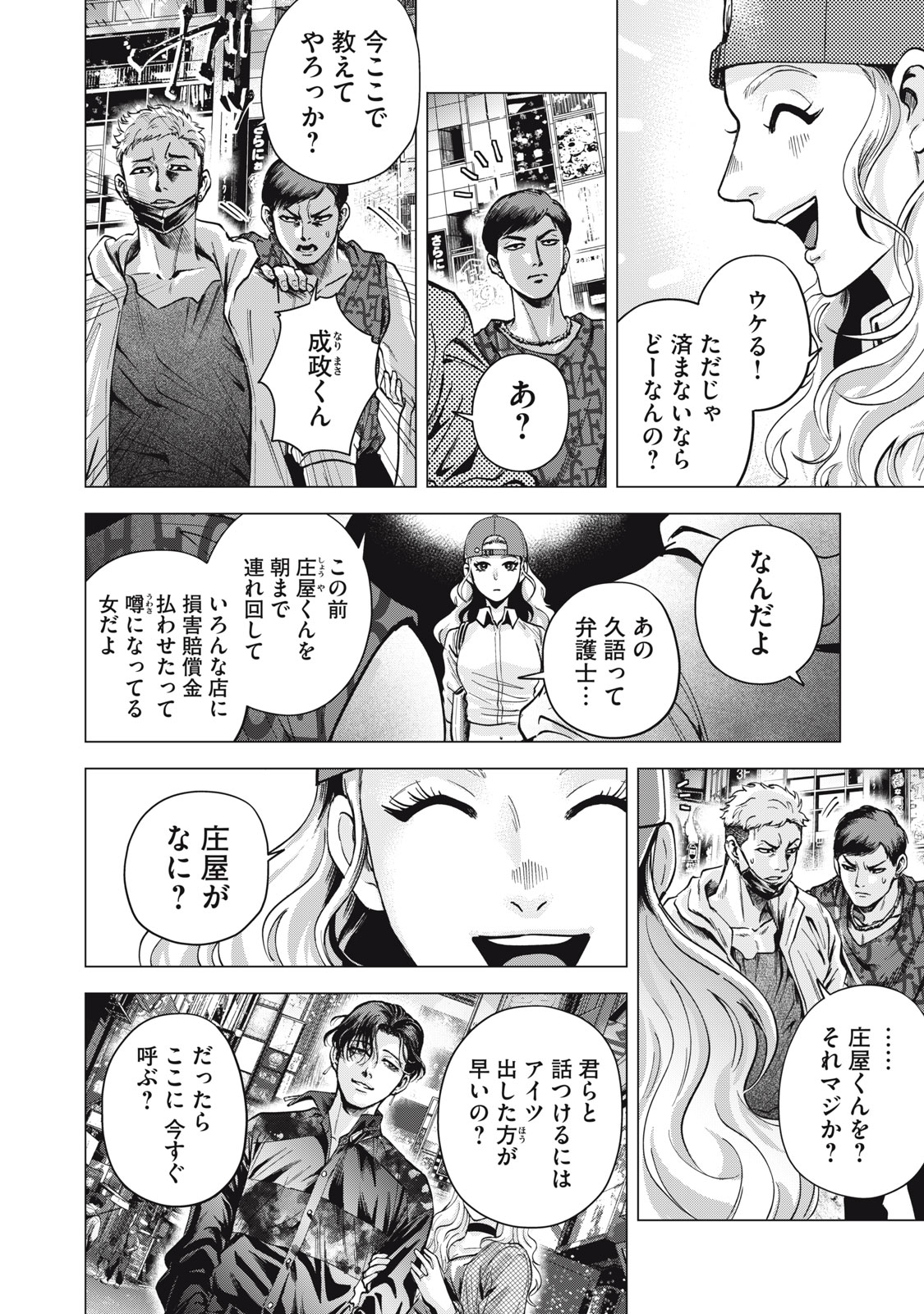 Gal Ben - Kabukichou no Yuurei Chapter 6 4ページ