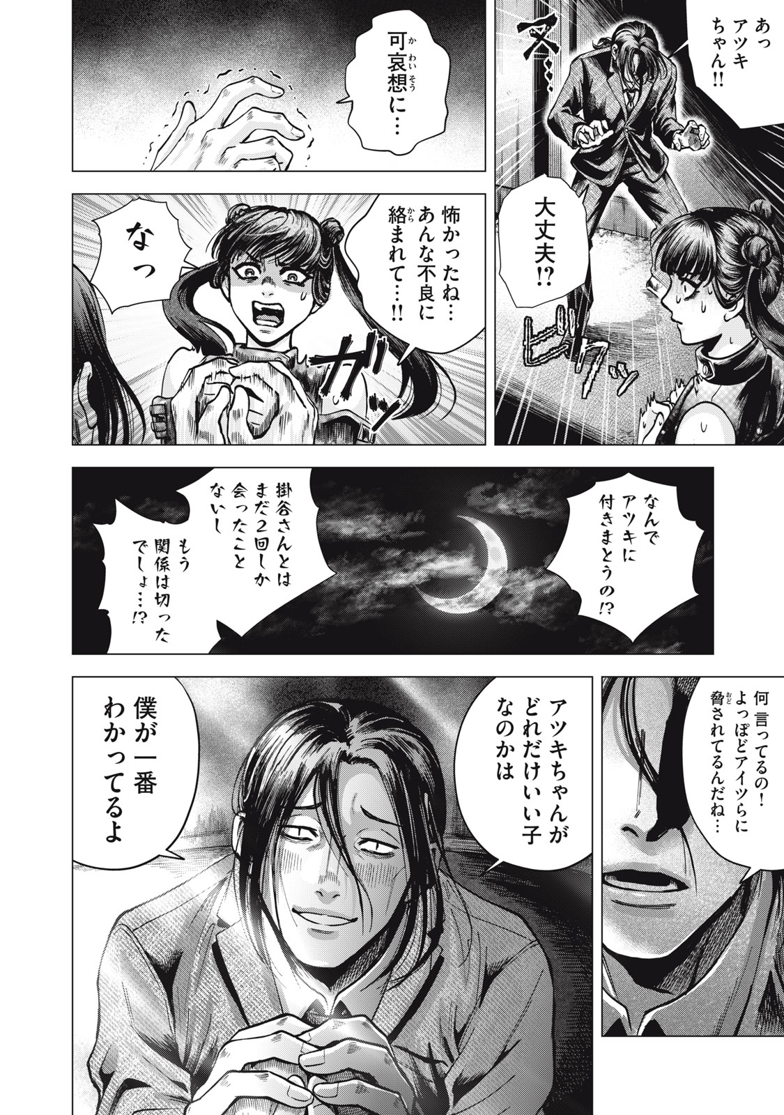 Gal Ben - Kabukichou no Yuurei Chapter 6 6ページ