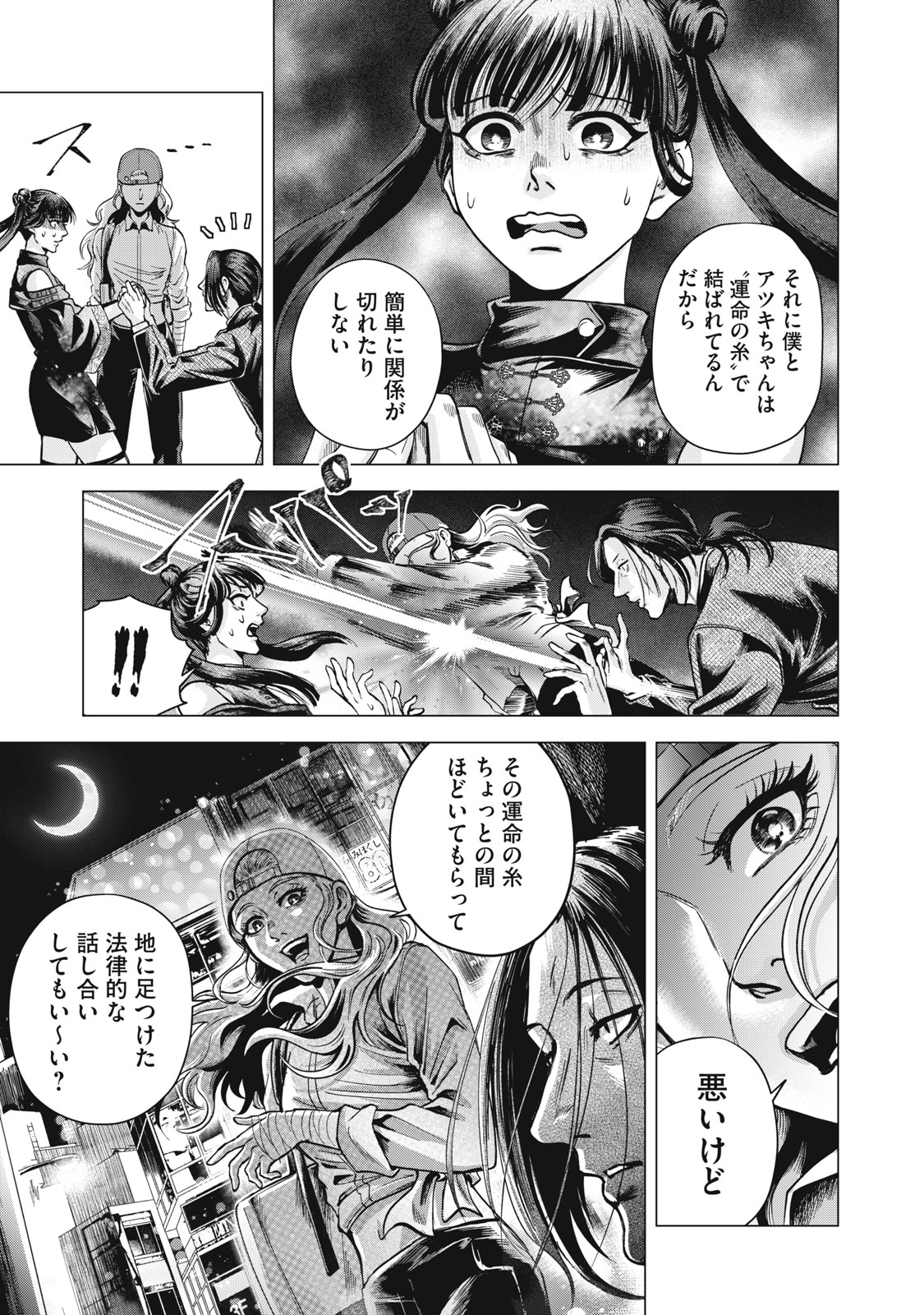 Gal Ben - Kabukichou no Yuurei Chapter 6 7ページ