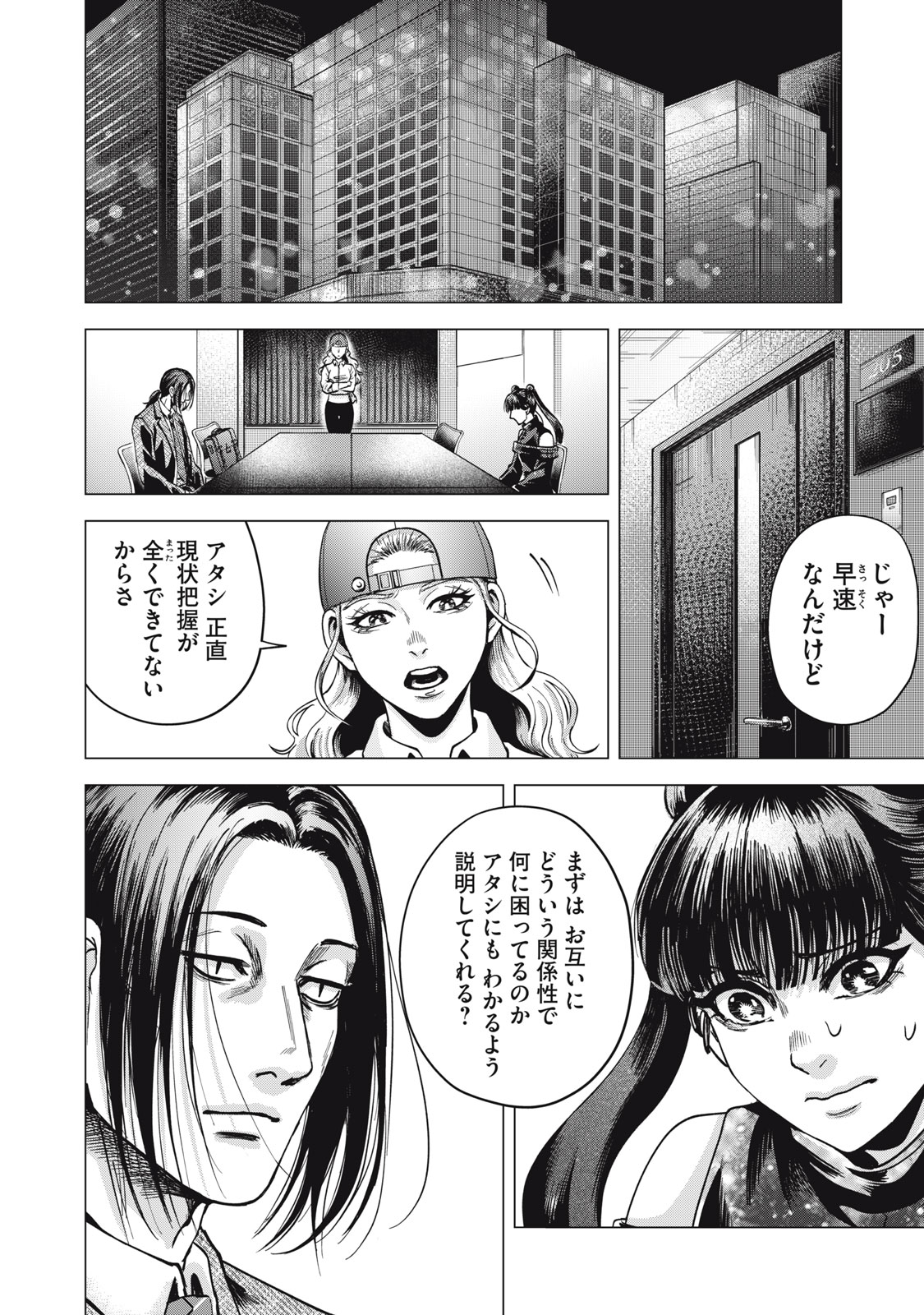 Gal Ben - Kabukichou no Yuurei Chapter 6 8ページ