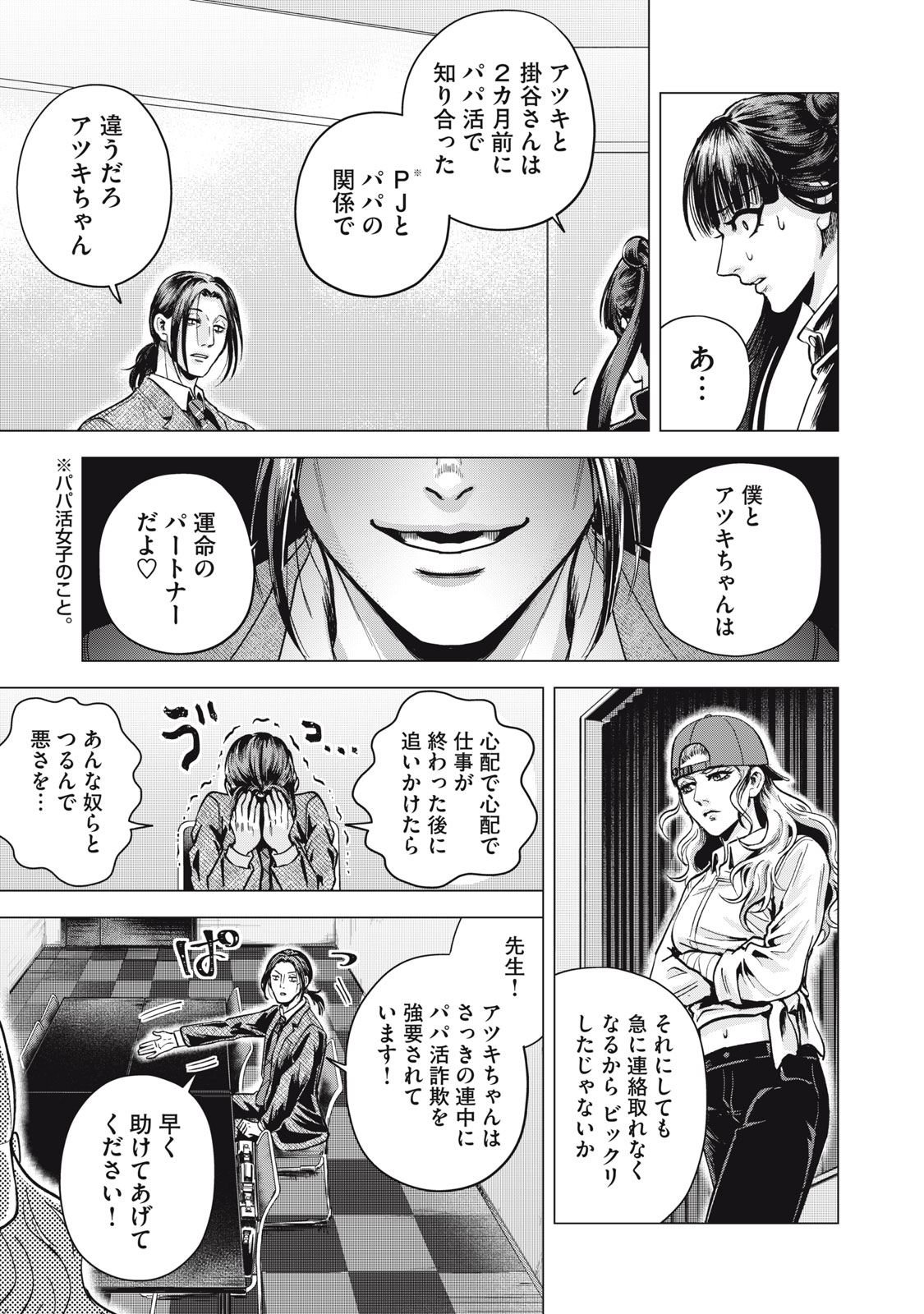 Gal Ben - Kabukichou no Yuurei Chapter 6 9ページ