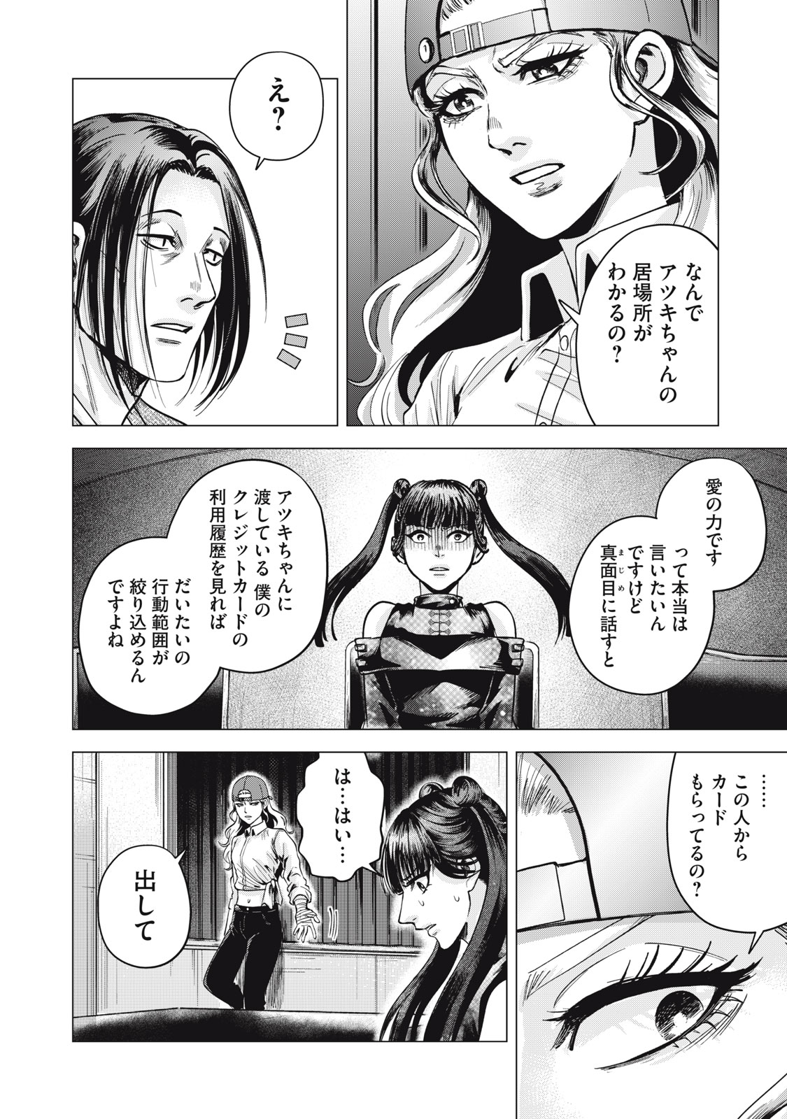 Gal Ben - Kabukichou no Yuurei Chapter 6 10ページ