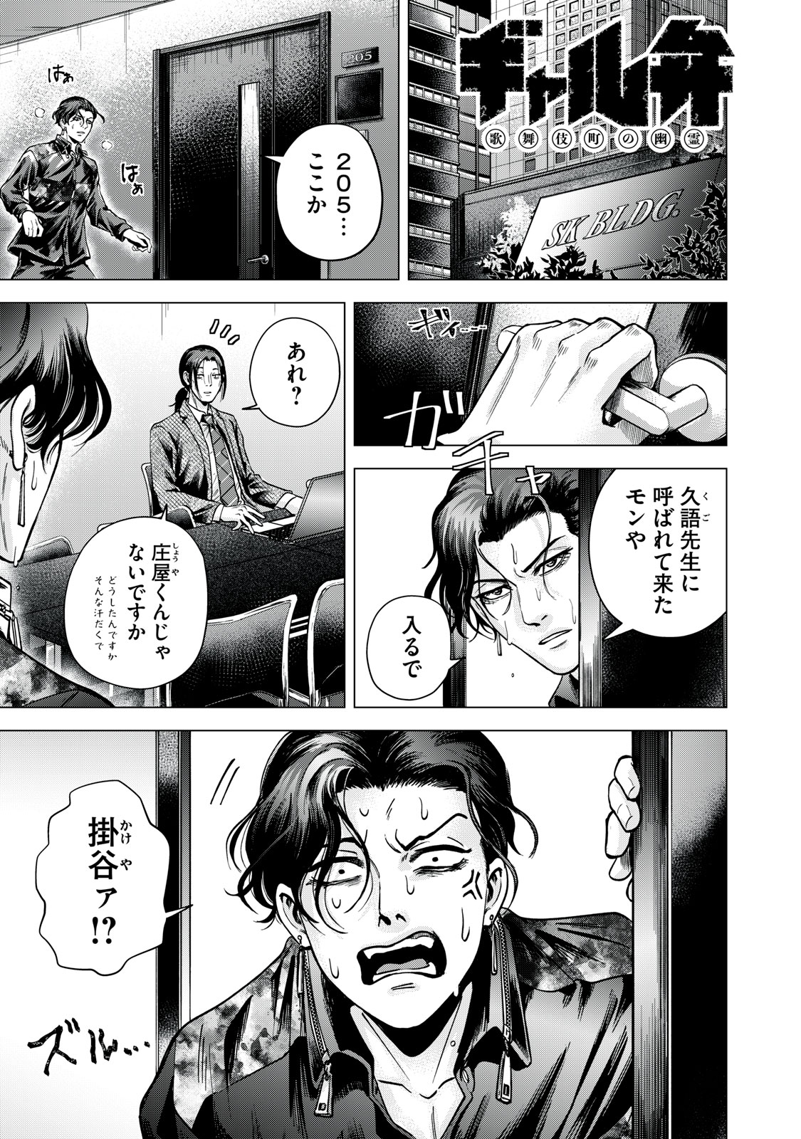 Gal Ben - Kabukichou no Yuurei Chapter 7 1ページ