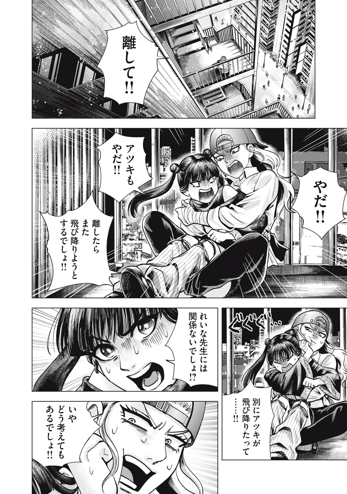 Gal Ben - Kabukichou no Yuurei Chapter 7 2ページ