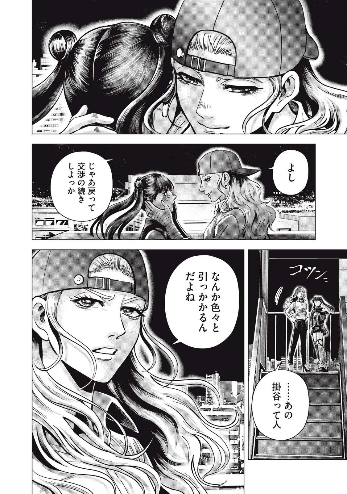 Gal Ben - Kabukichou no Yuurei Chapter 7 18ページ