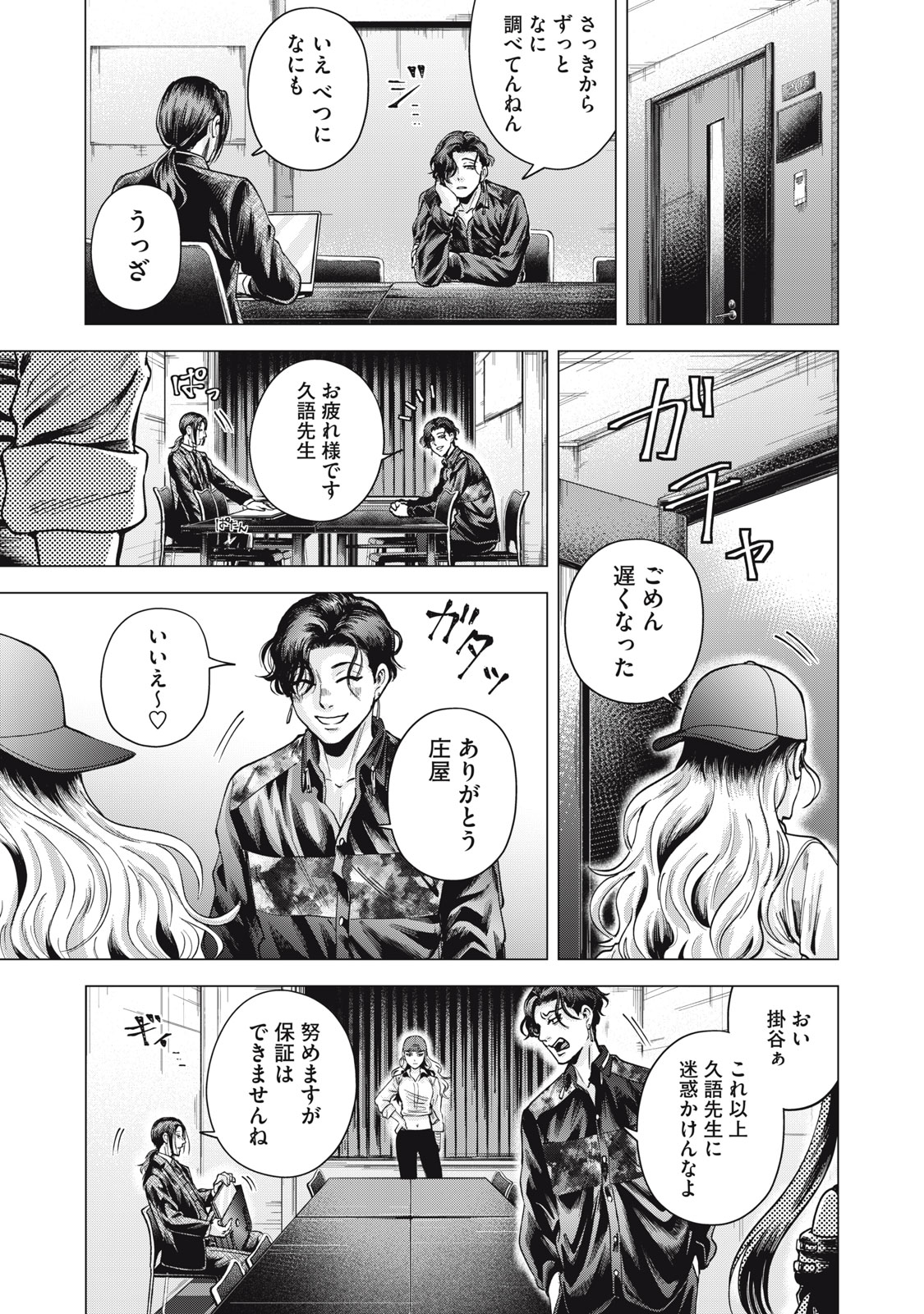 Gal Ben - Kabukichou no Yuurei Chapter 7 19ページ