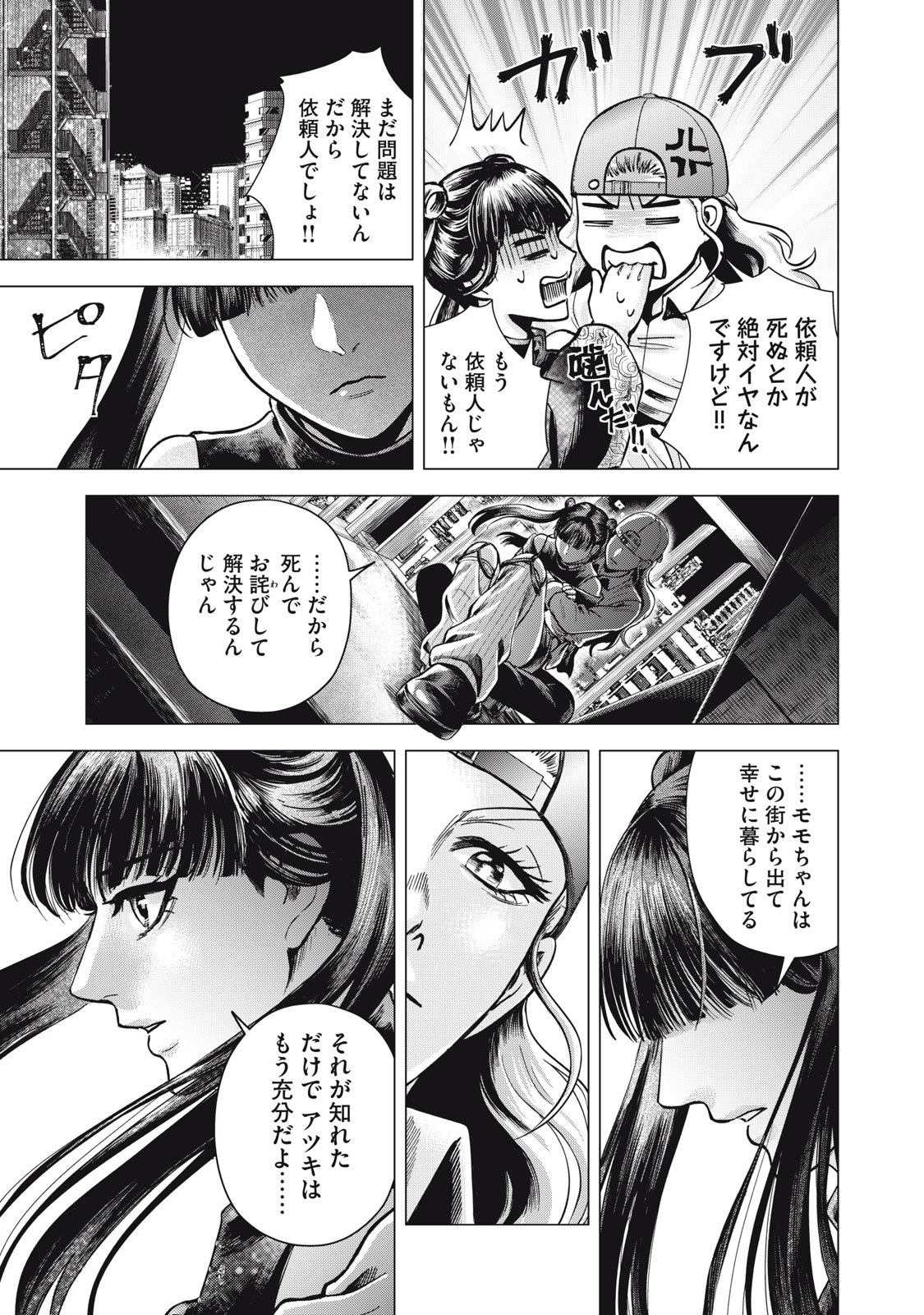 Gal Ben - Kabukichou no Yuurei Chapter 7 3ページ
