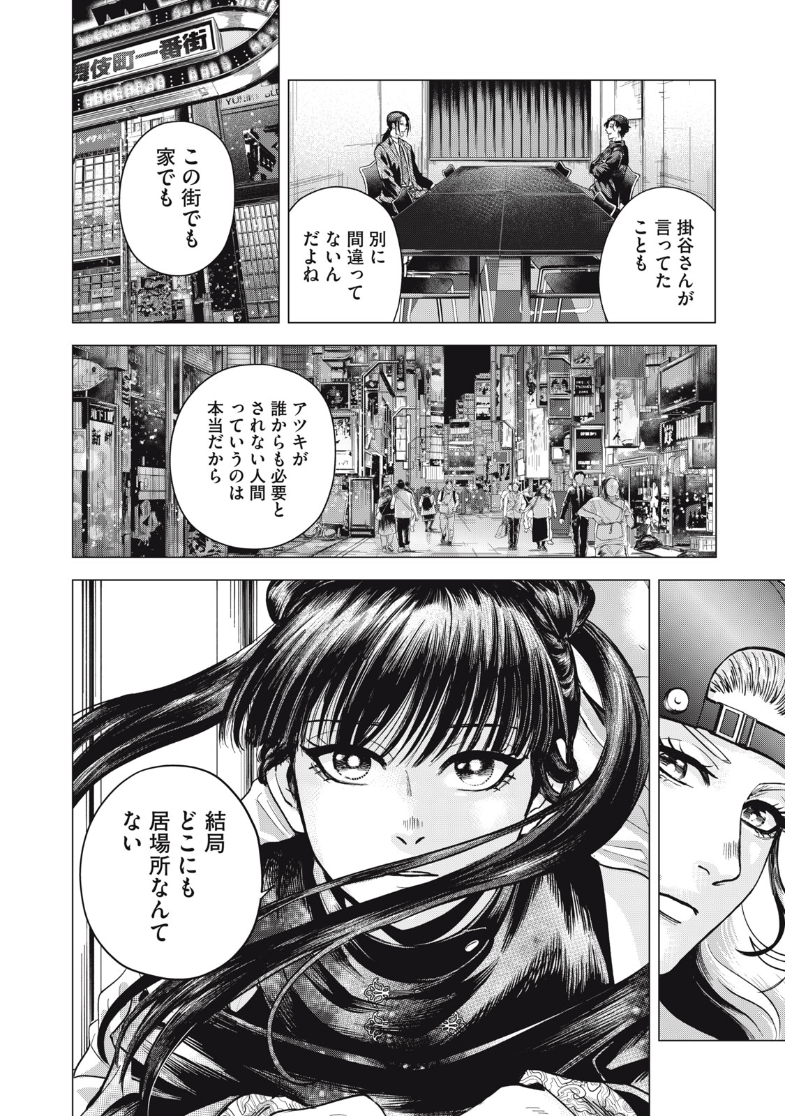 Gal Ben - Kabukichou no Yuurei Chapter 7 4ページ