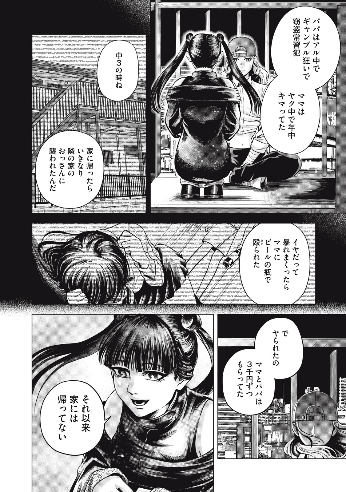 Gal Ben - Kabukichou no Yuurei Chapter 7 8ページ