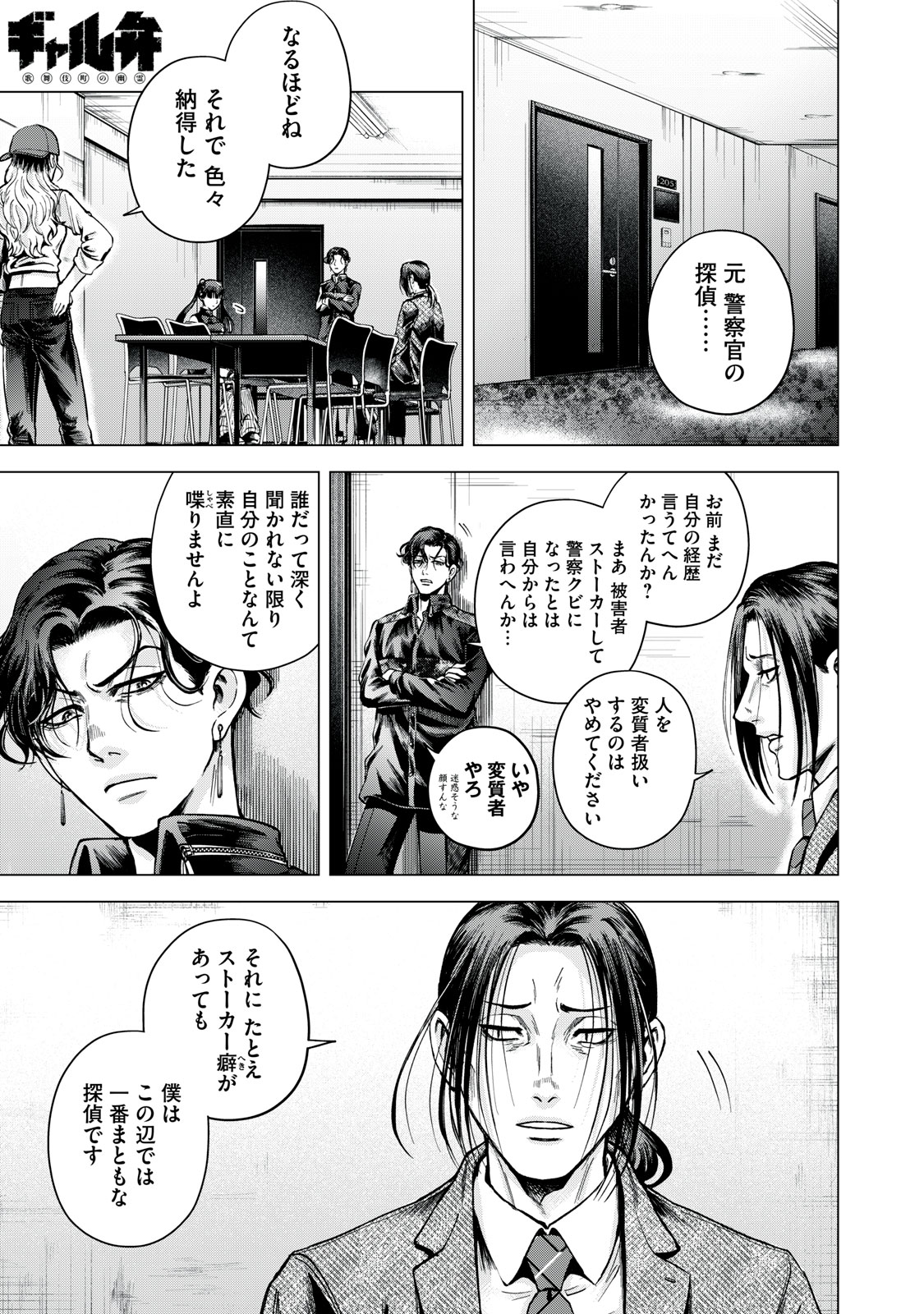 Gal Ben - Kabukichou no Yuurei Chapter 8 1ページ