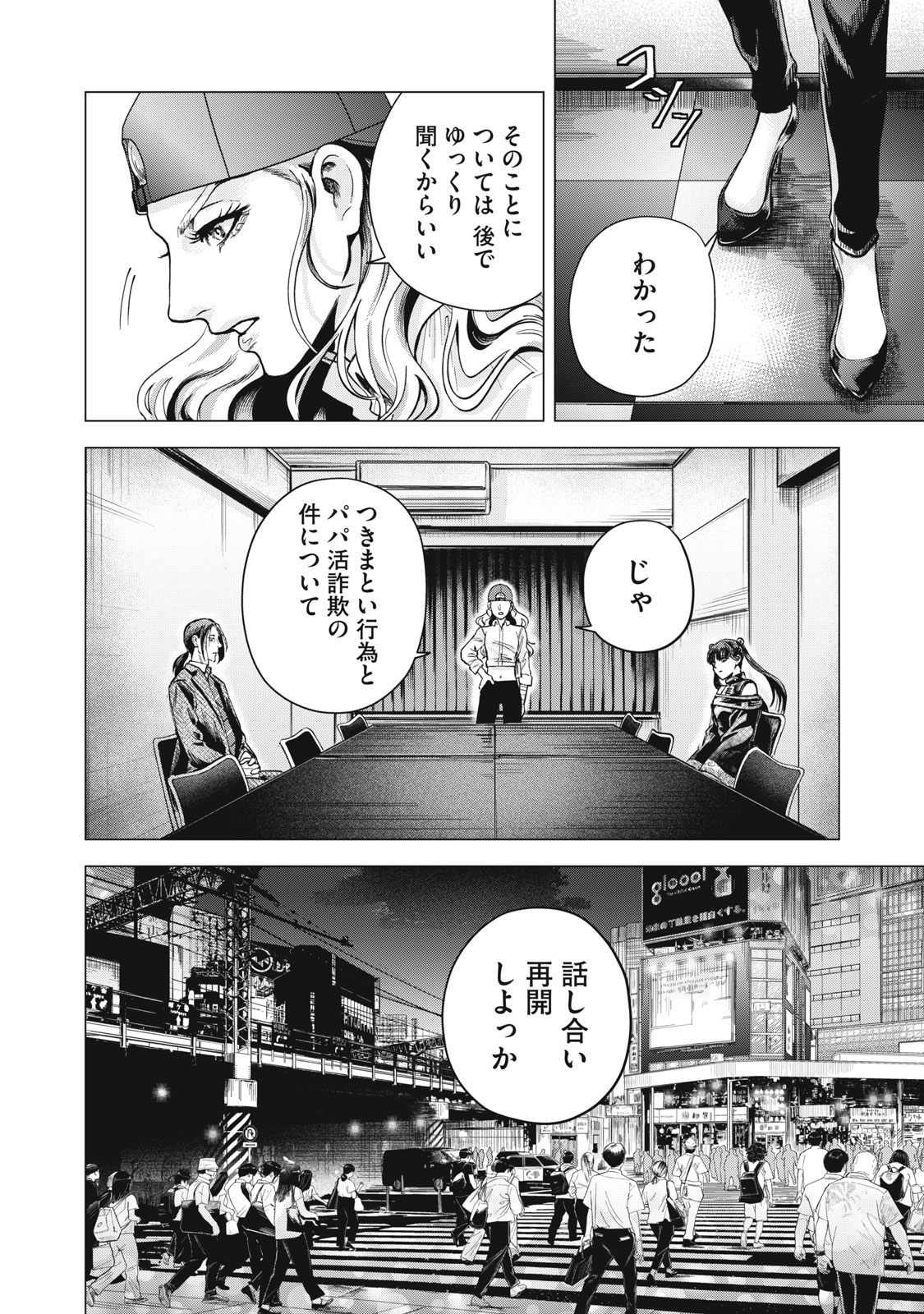 Gal Ben - Kabukichou no Yuurei Chapter 8 2ページ