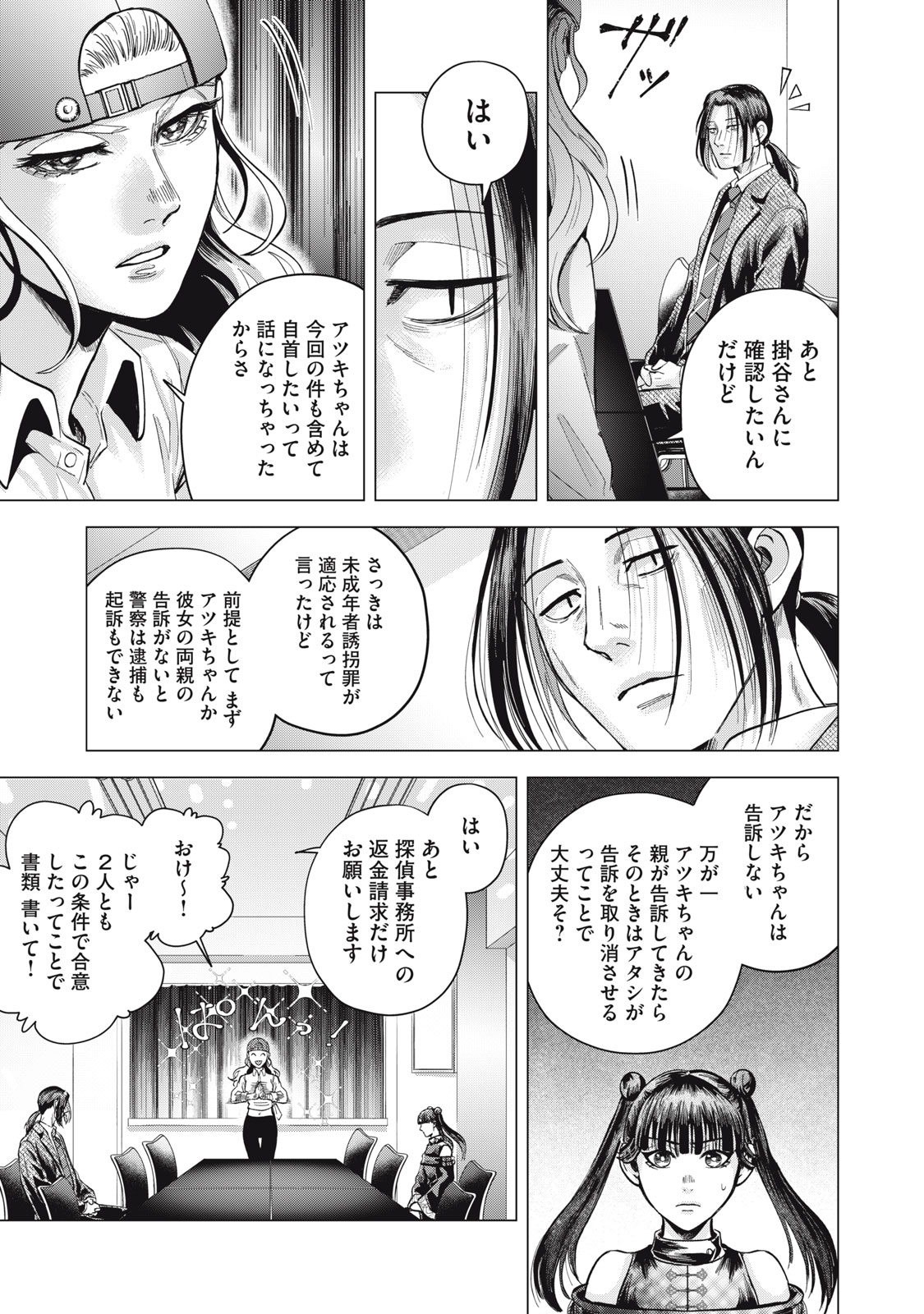Gal Ben - Kabukichou no Yuurei Chapter 8 13ページ