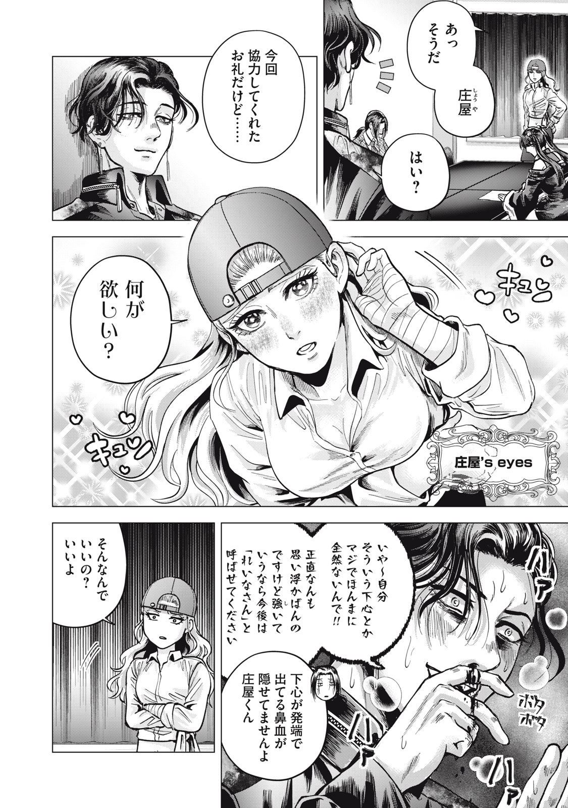 Gal Ben - Kabukichou no Yuurei Chapter 8 14ページ