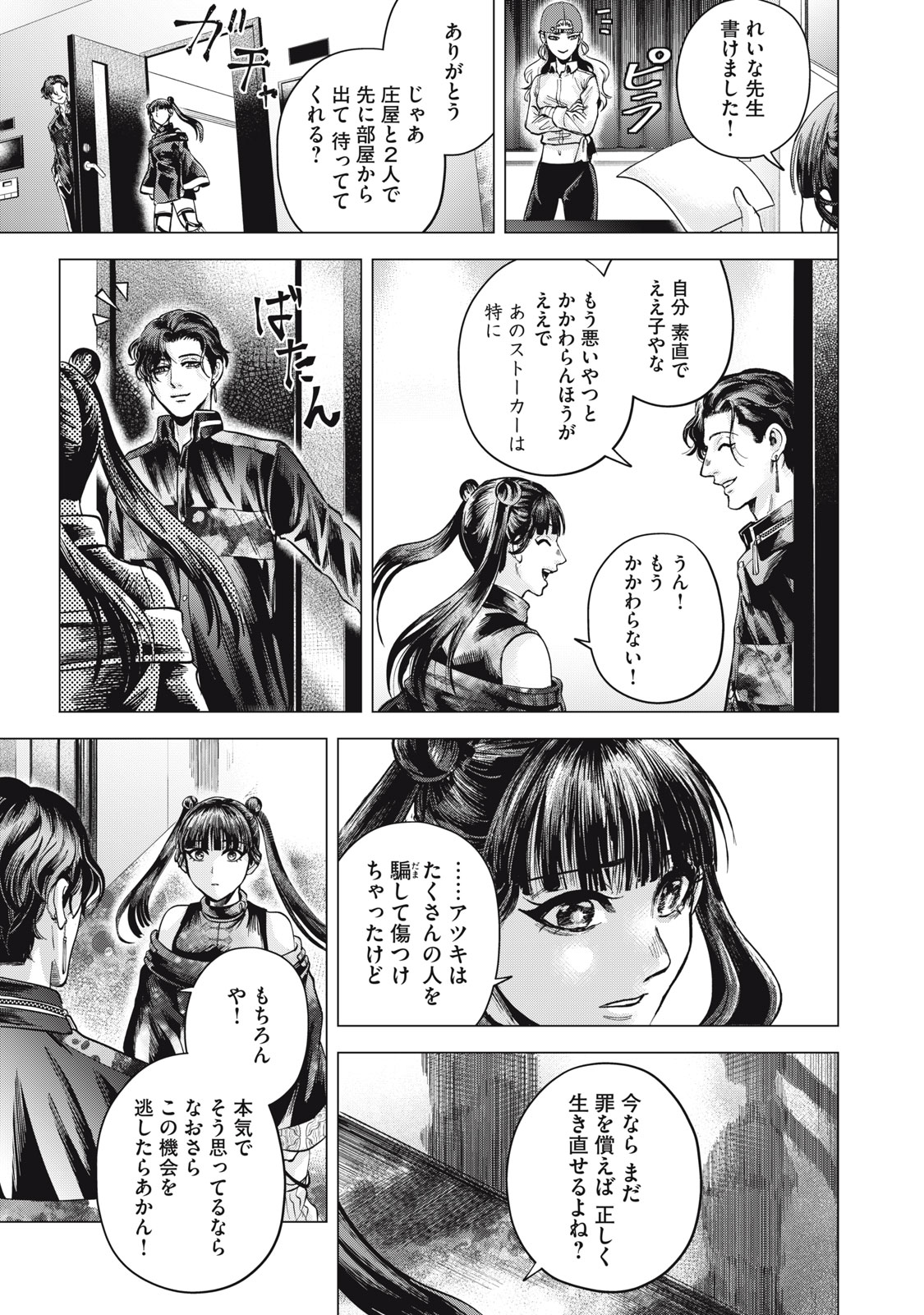 Gal Ben - Kabukichou no Yuurei Chapter 8 15ページ