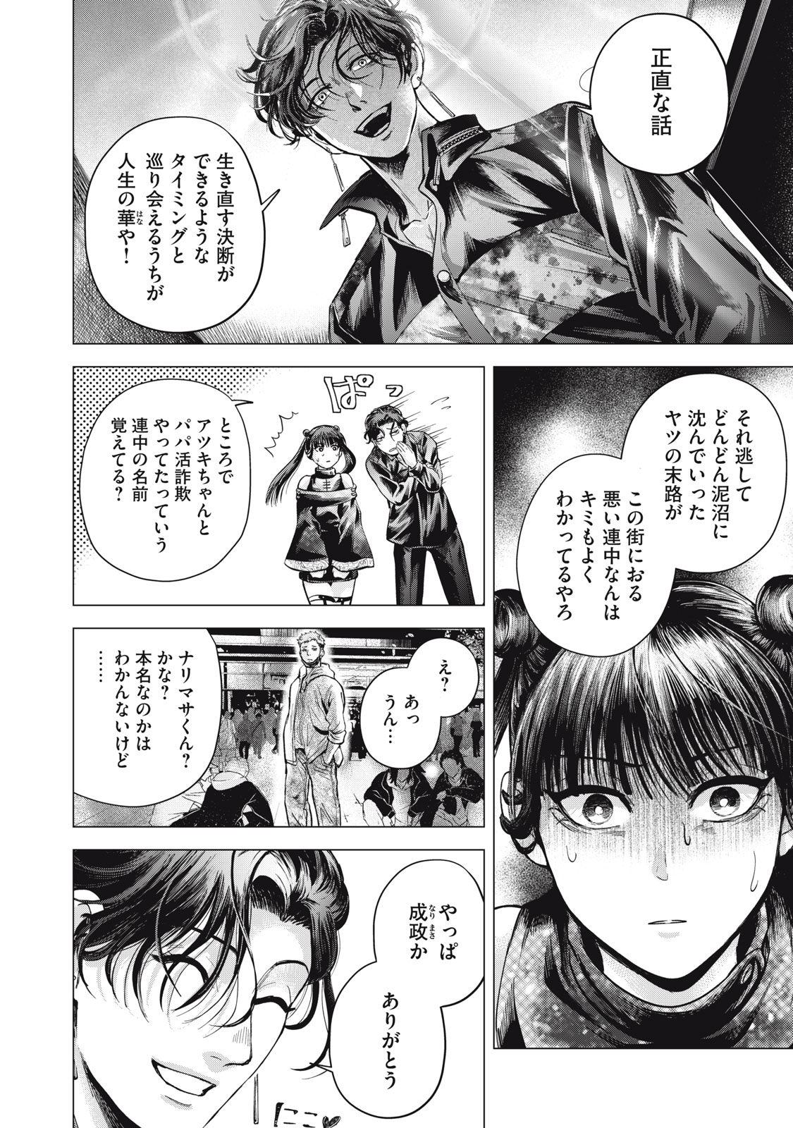 Gal Ben - Kabukichou no Yuurei Chapter 8 16ページ
