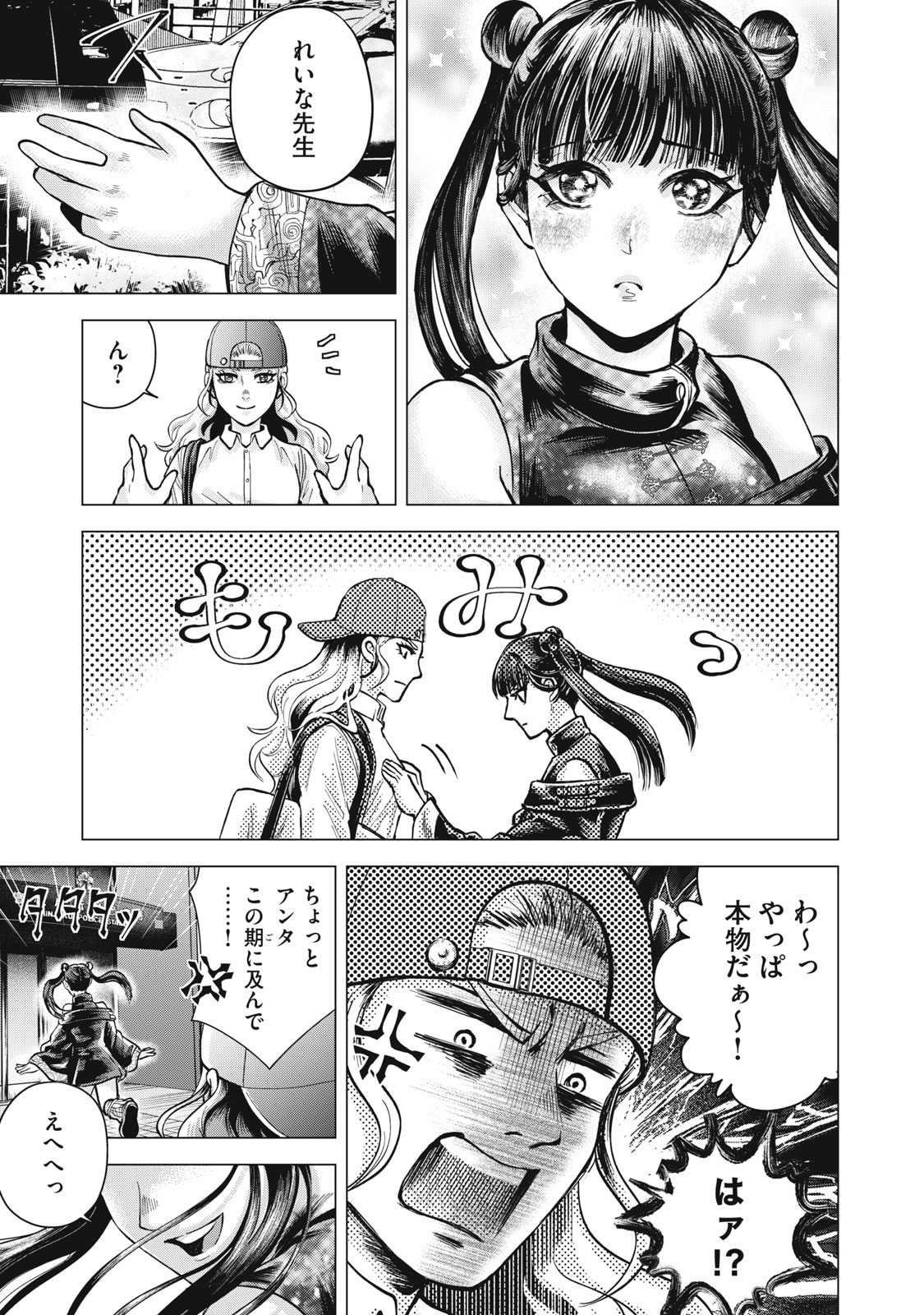 Gal Ben - Kabukichou no Yuurei Chapter 8 19ページ