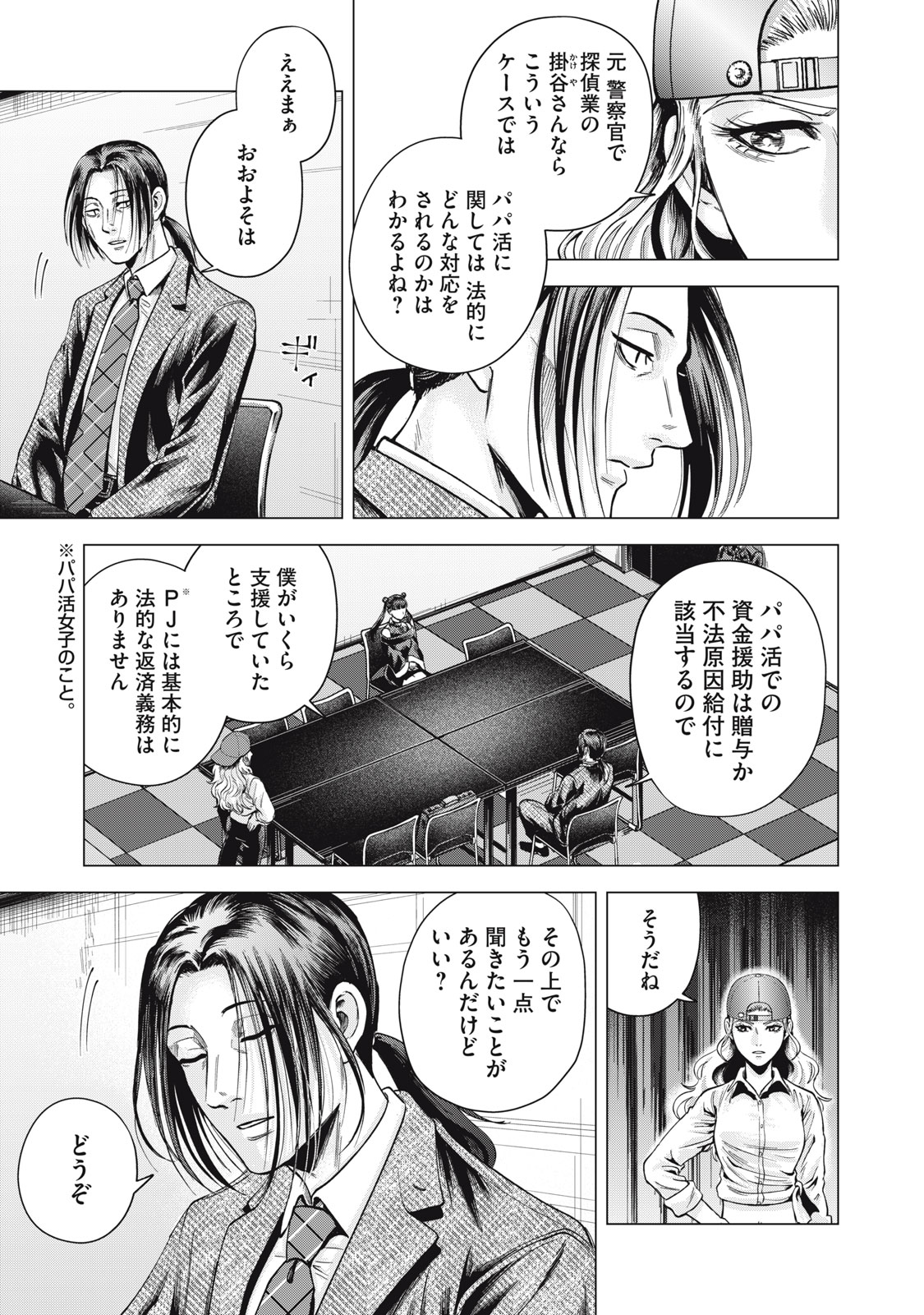 Gal Ben - Kabukichou no Yuurei Chapter 8 3ページ