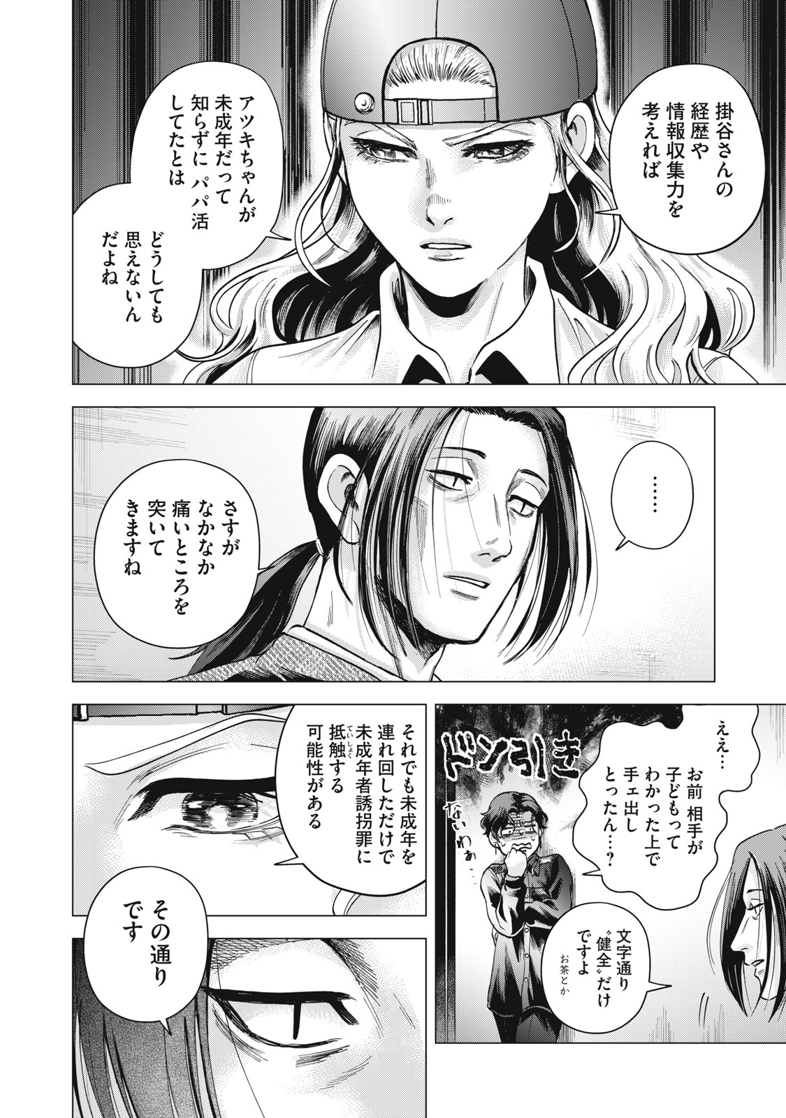 Gal Ben - Kabukichou no Yuurei Chapter 8 4ページ