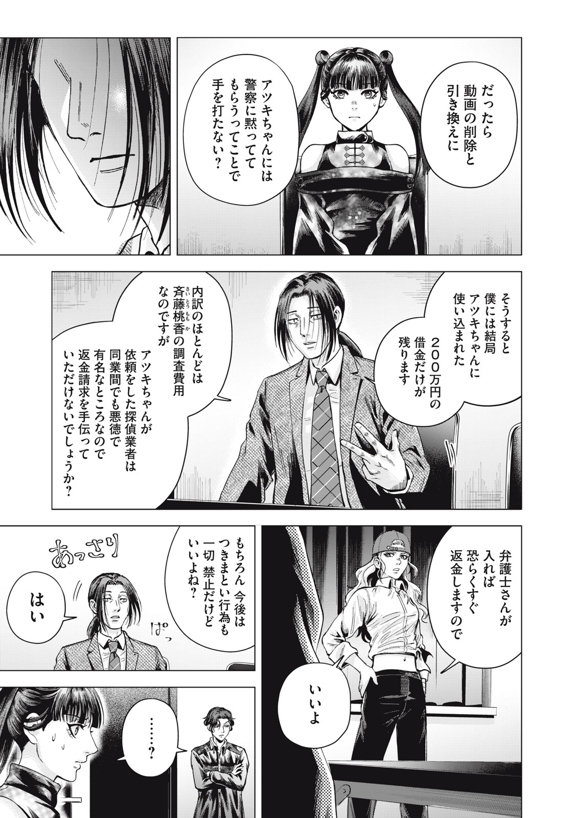 Gal Ben - Kabukichou no Yuurei Chapter 8 5ページ