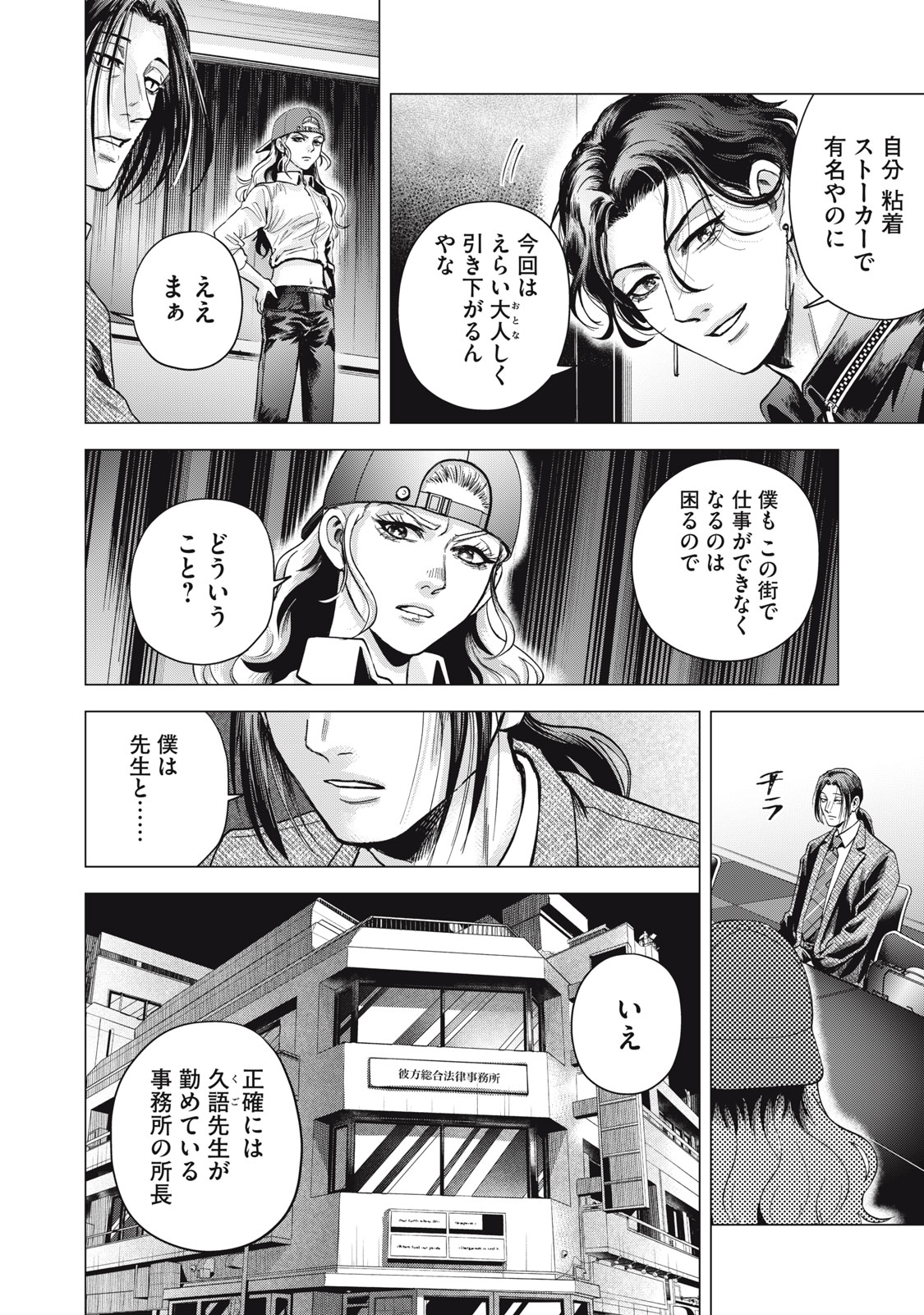 Gal Ben - Kabukichou no Yuurei Chapter 8 6ページ