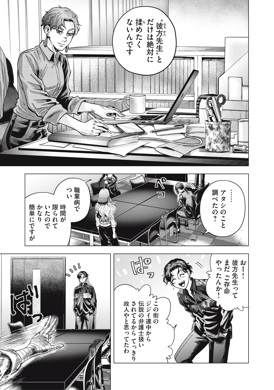 Gal Ben - Kabukichou no Yuurei Chapter 8 7ページ