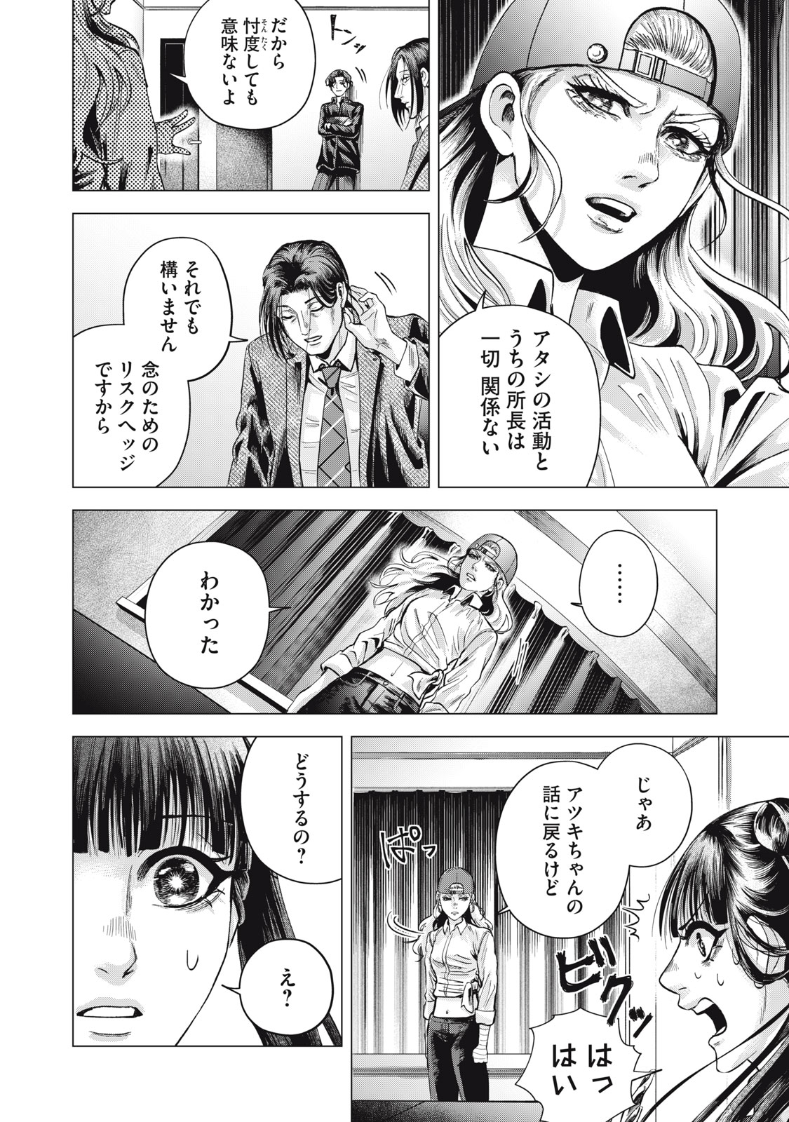 Gal Ben - Kabukichou no Yuurei Chapter 8 8ページ