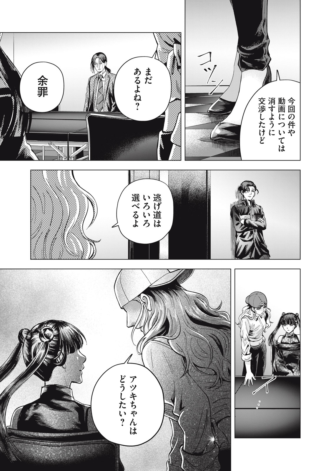 Gal Ben - Kabukichou no Yuurei Chapter 8 9ページ