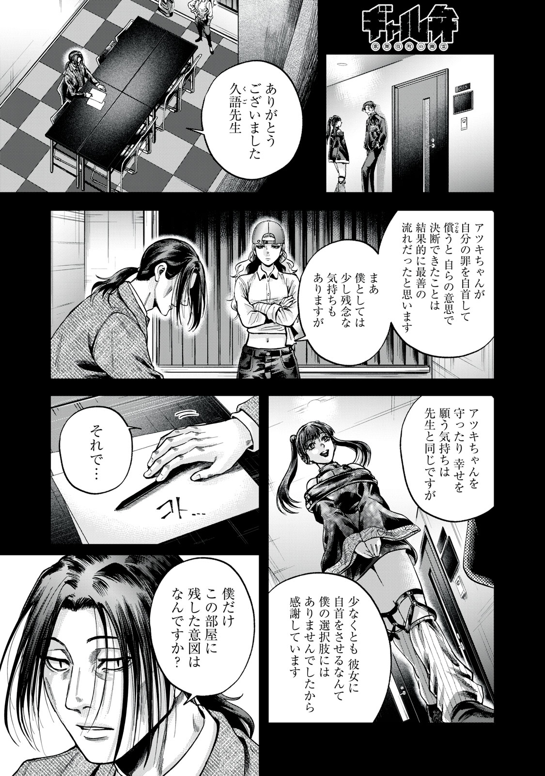 Gal Ben - Kabukichou no Yuurei Chapter 9 1ページ