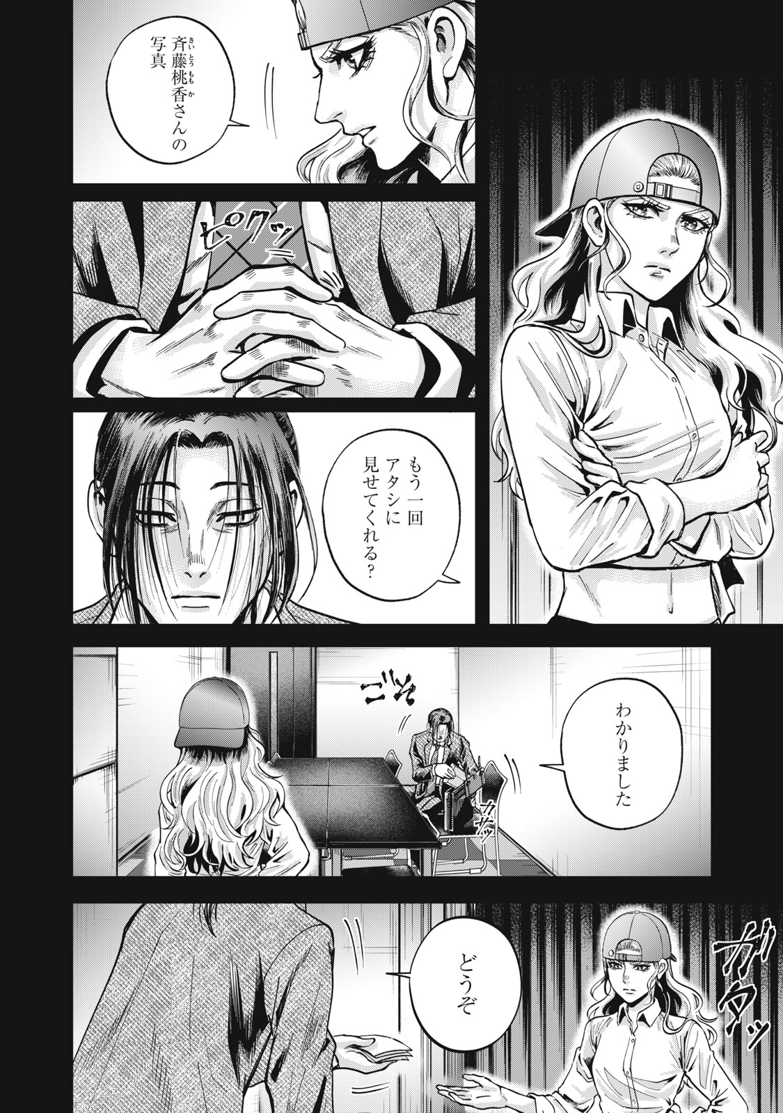 Gal Ben - Kabukichou no Yuurei Chapter 9 2ページ