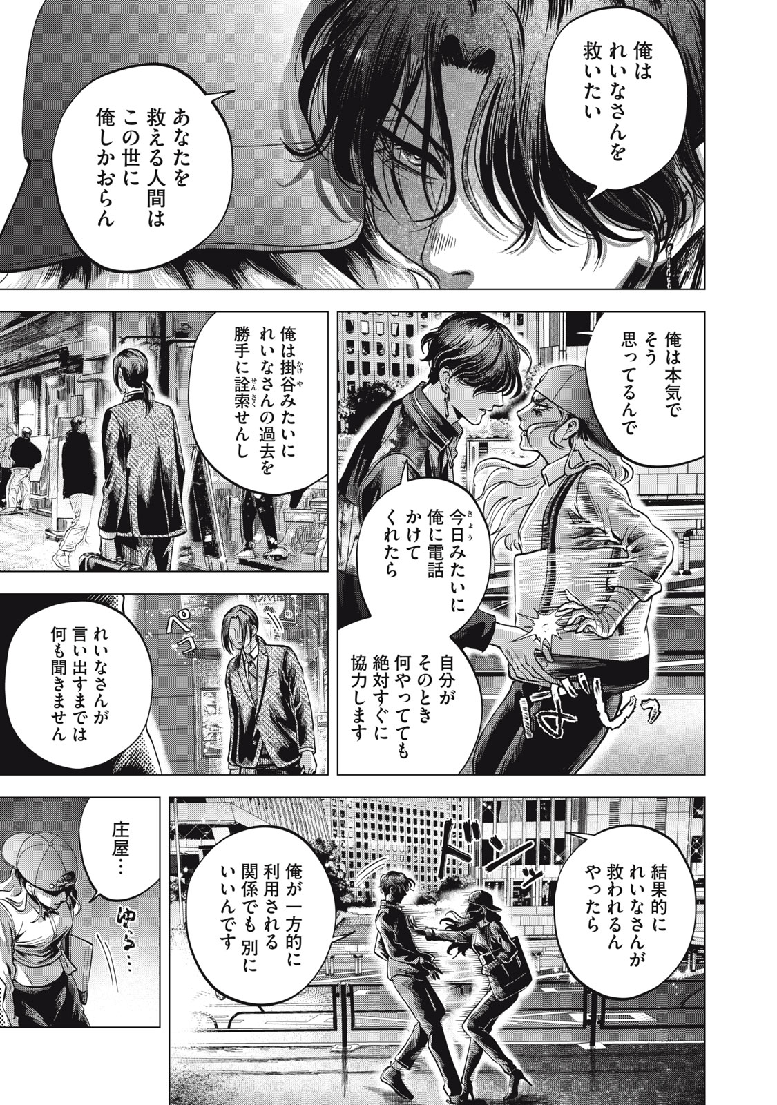 Gal Ben - Kabukichou no Yuurei Chapter 9 11ページ