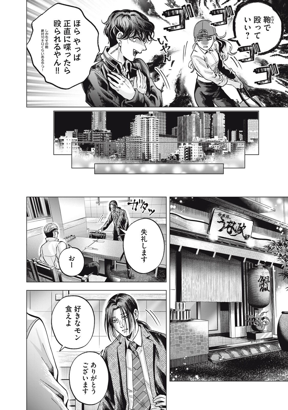 Gal Ben - Kabukichou no Yuurei Chapter 9 12ページ