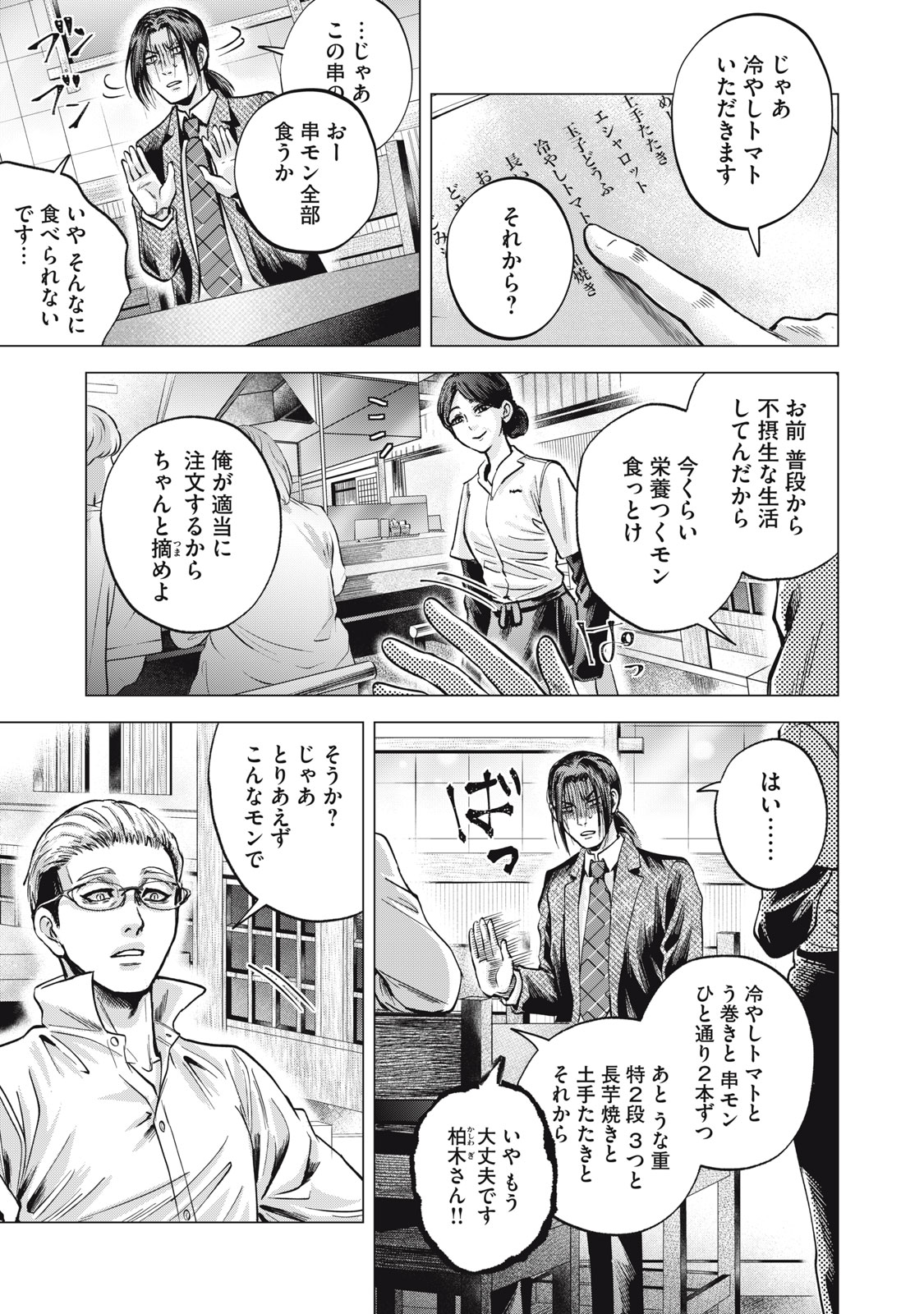 Gal Ben - Kabukichou no Yuurei Chapter 9 13ページ