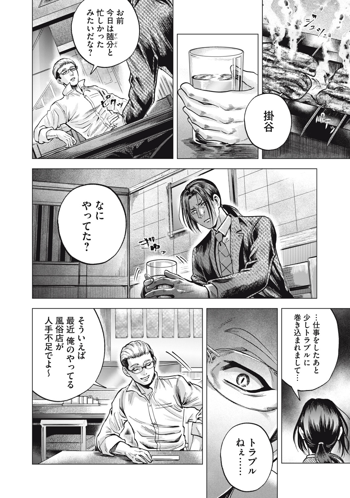 Gal Ben - Kabukichou no Yuurei Chapter 9 14ページ