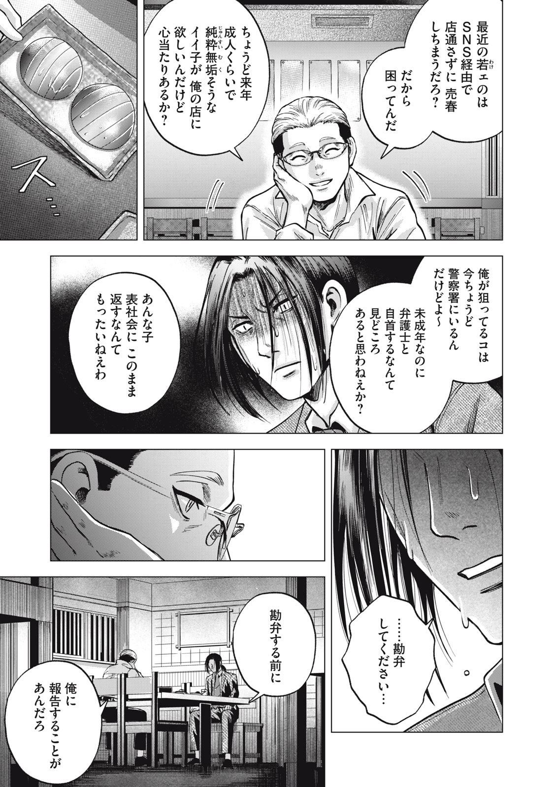 Gal Ben - Kabukichou no Yuurei Chapter 9 15ページ