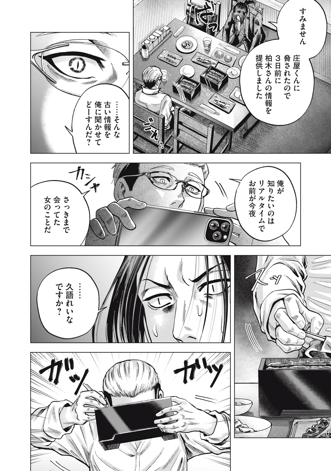 Gal Ben - Kabukichou no Yuurei Chapter 9 16ページ