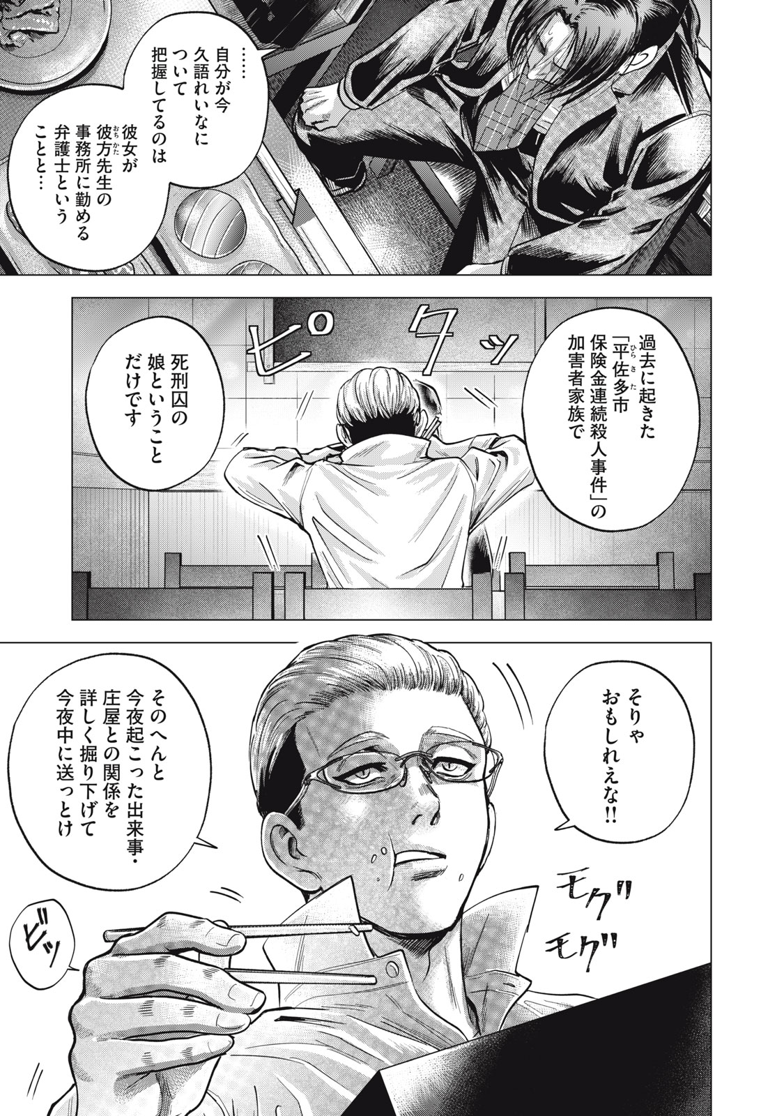 Gal Ben - Kabukichou no Yuurei Chapter 9 17ページ