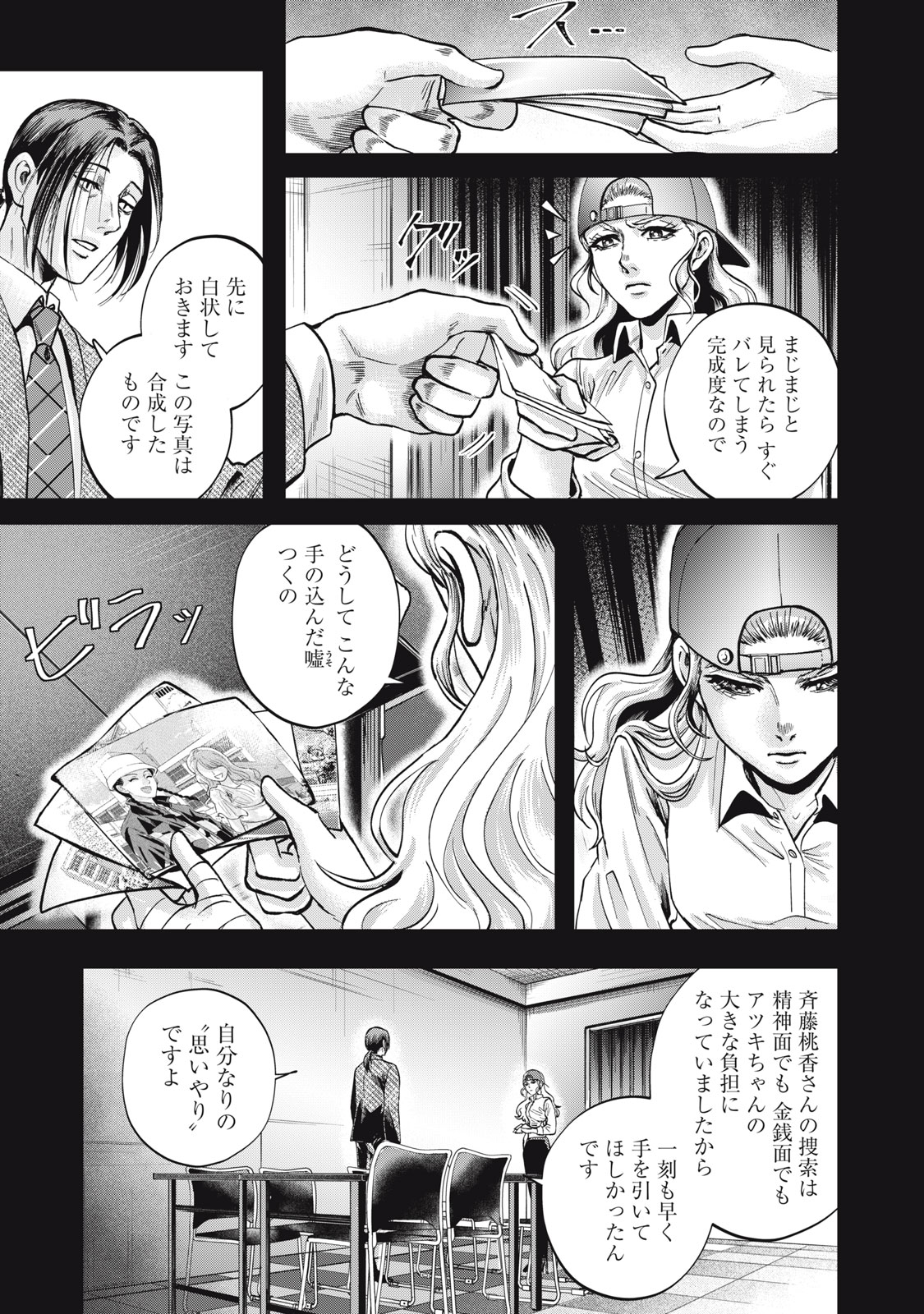 Gal Ben - Kabukichou no Yuurei Chapter 9 3ページ