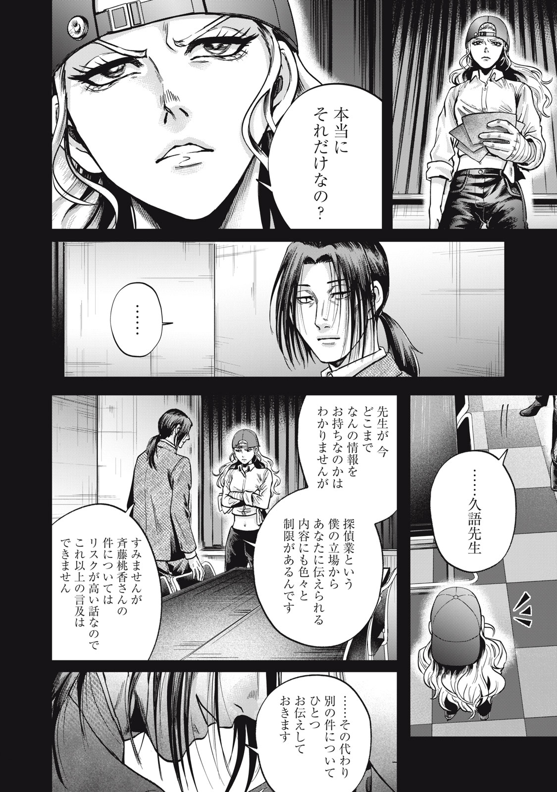 Gal Ben - Kabukichou no Yuurei Chapter 9 4ページ