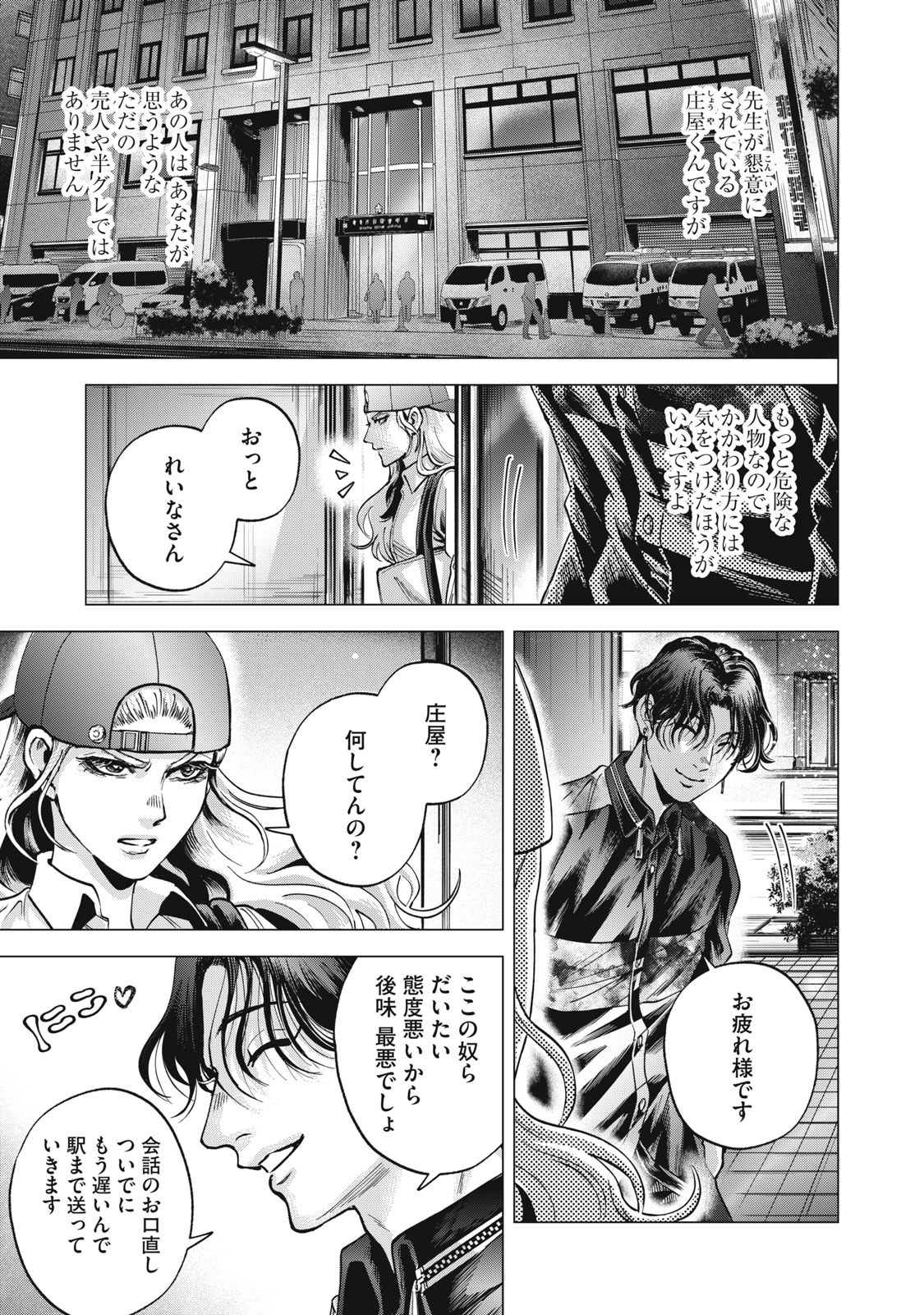 Gal Ben - Kabukichou no Yuurei Chapter 9 5ページ