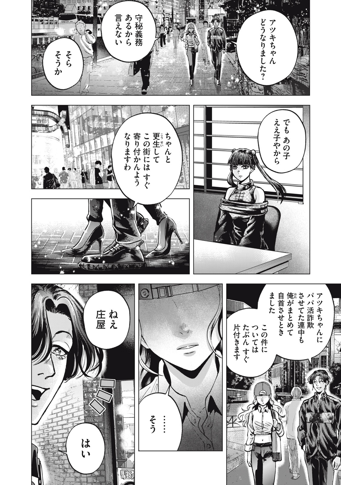 Gal Ben - Kabukichou no Yuurei Chapter 9 6ページ