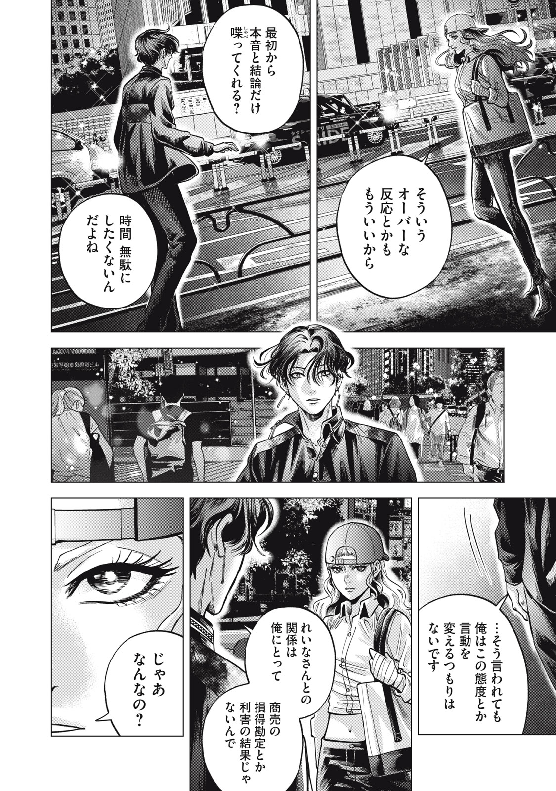 Gal Ben - Kabukichou no Yuurei Chapter 9 8ページ