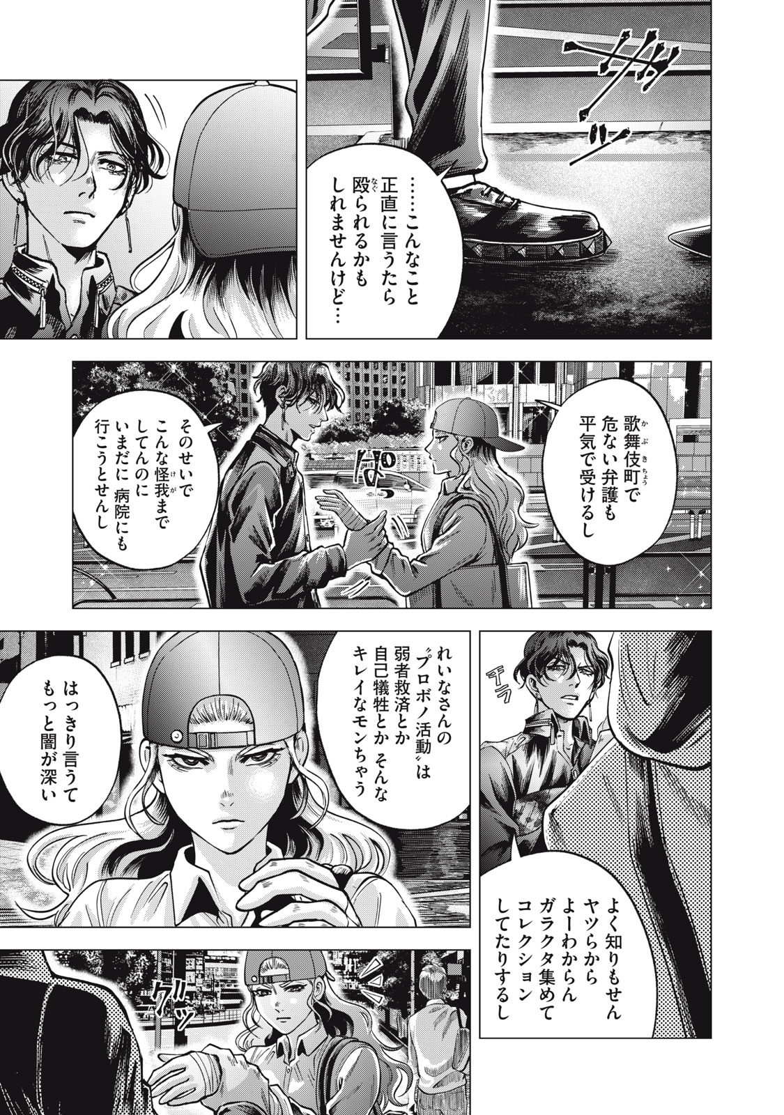 Gal Ben - Kabukichou no Yuurei Chapter 9 9ページ