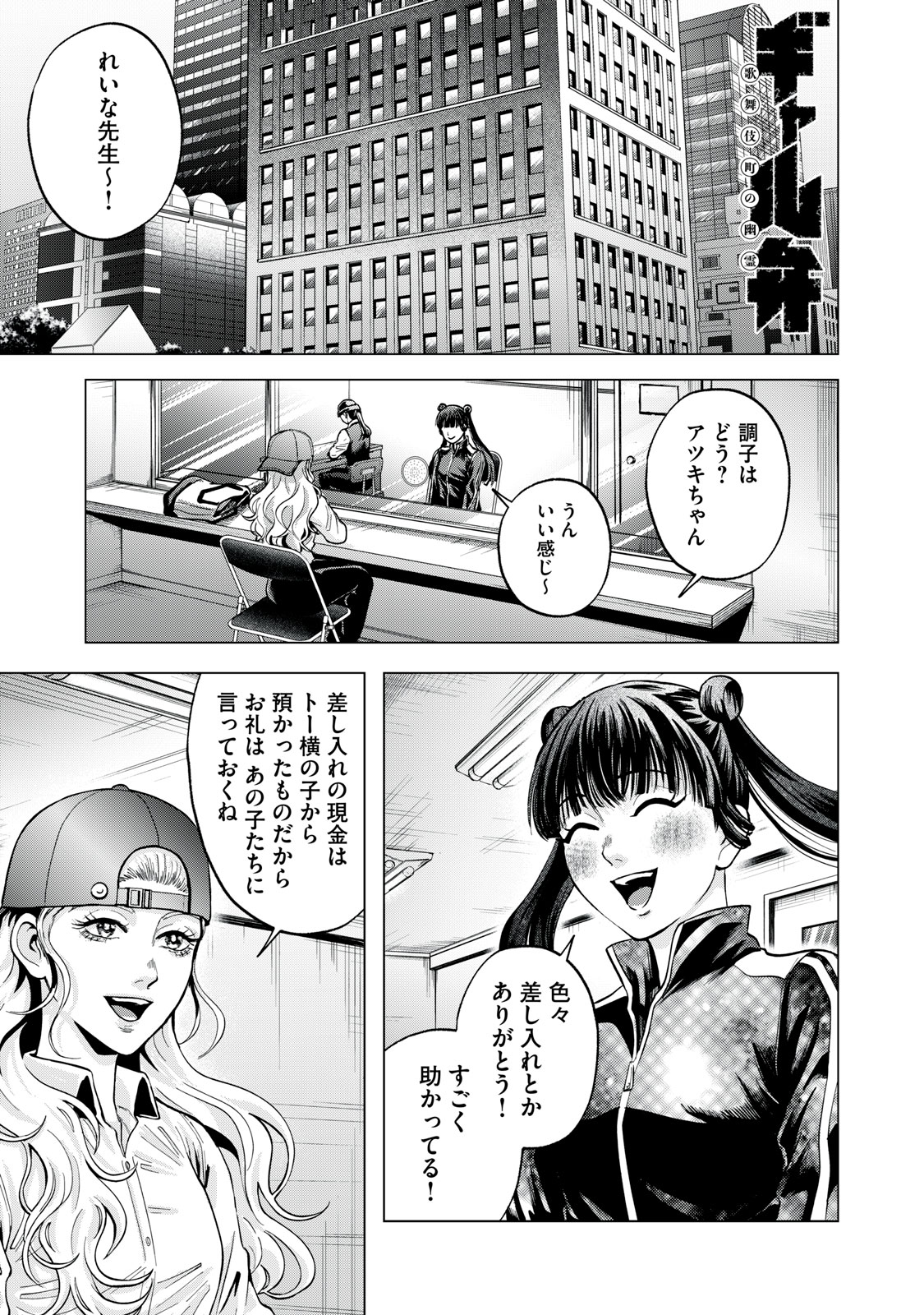Gal Ben - Kabukichou no Yuurei Chapter 10 1ページ