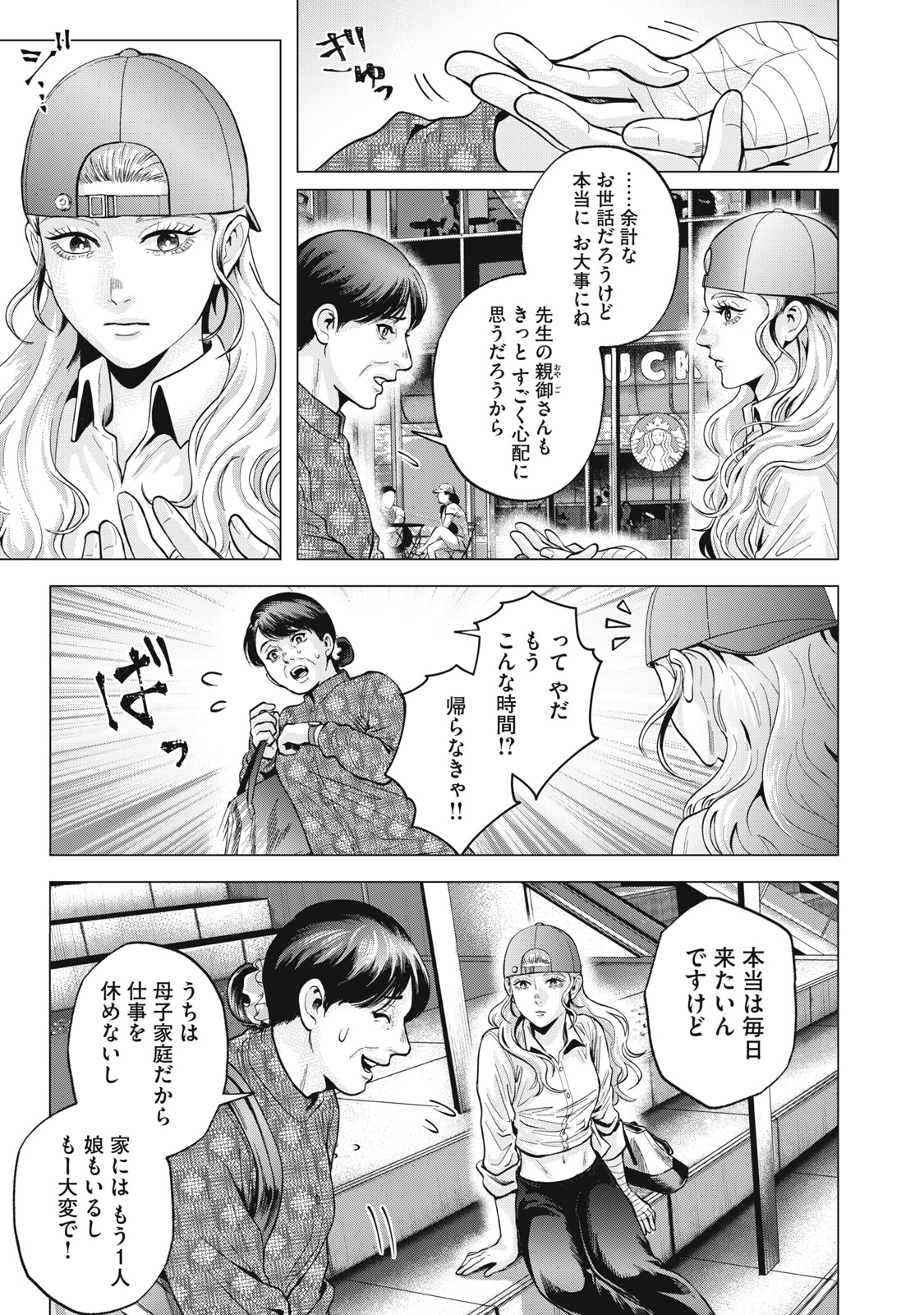 Gal Ben - Kabukichou no Yuurei Chapter 10 11ページ