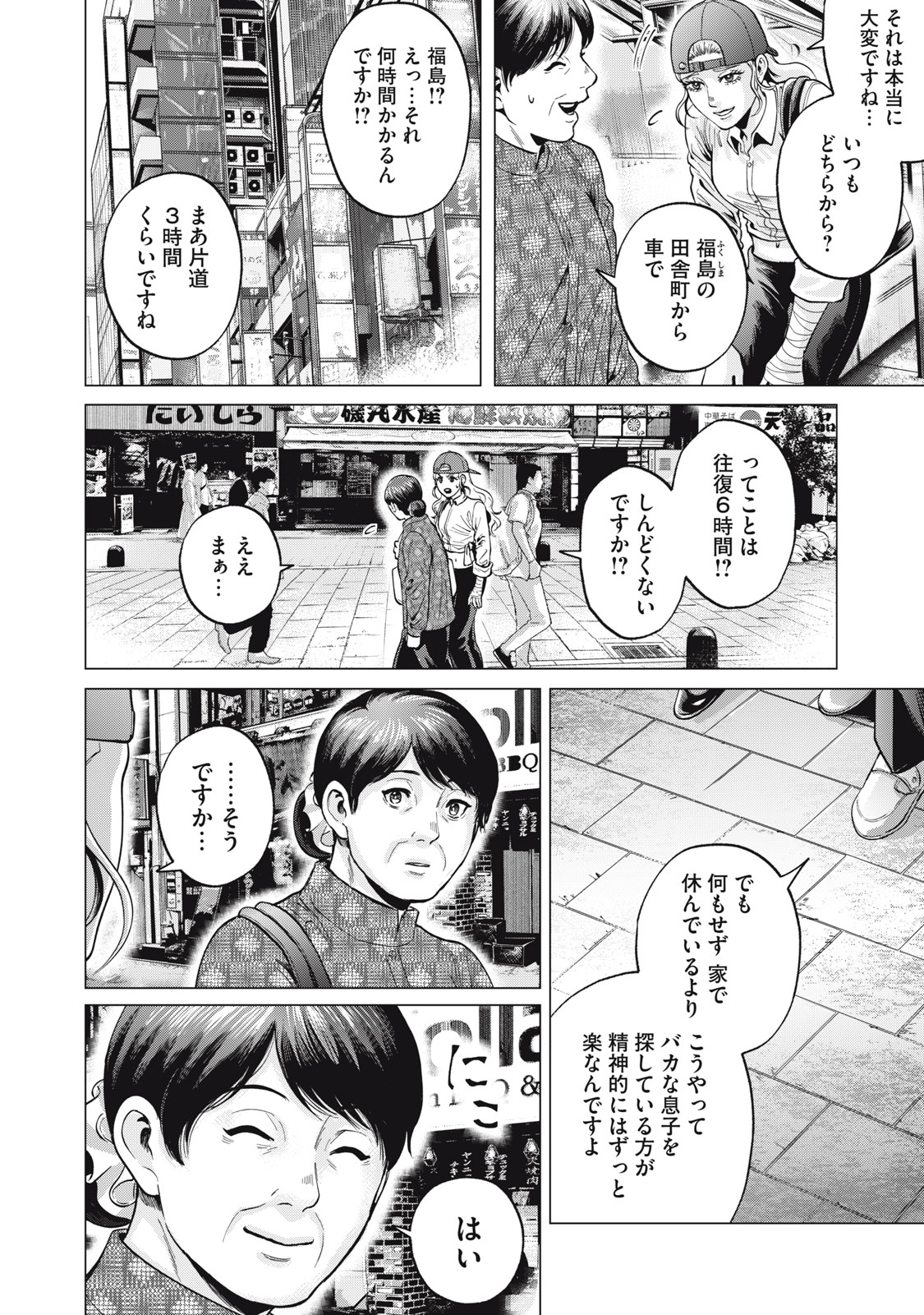 Gal Ben - Kabukichou no Yuurei Chapter 10 12ページ