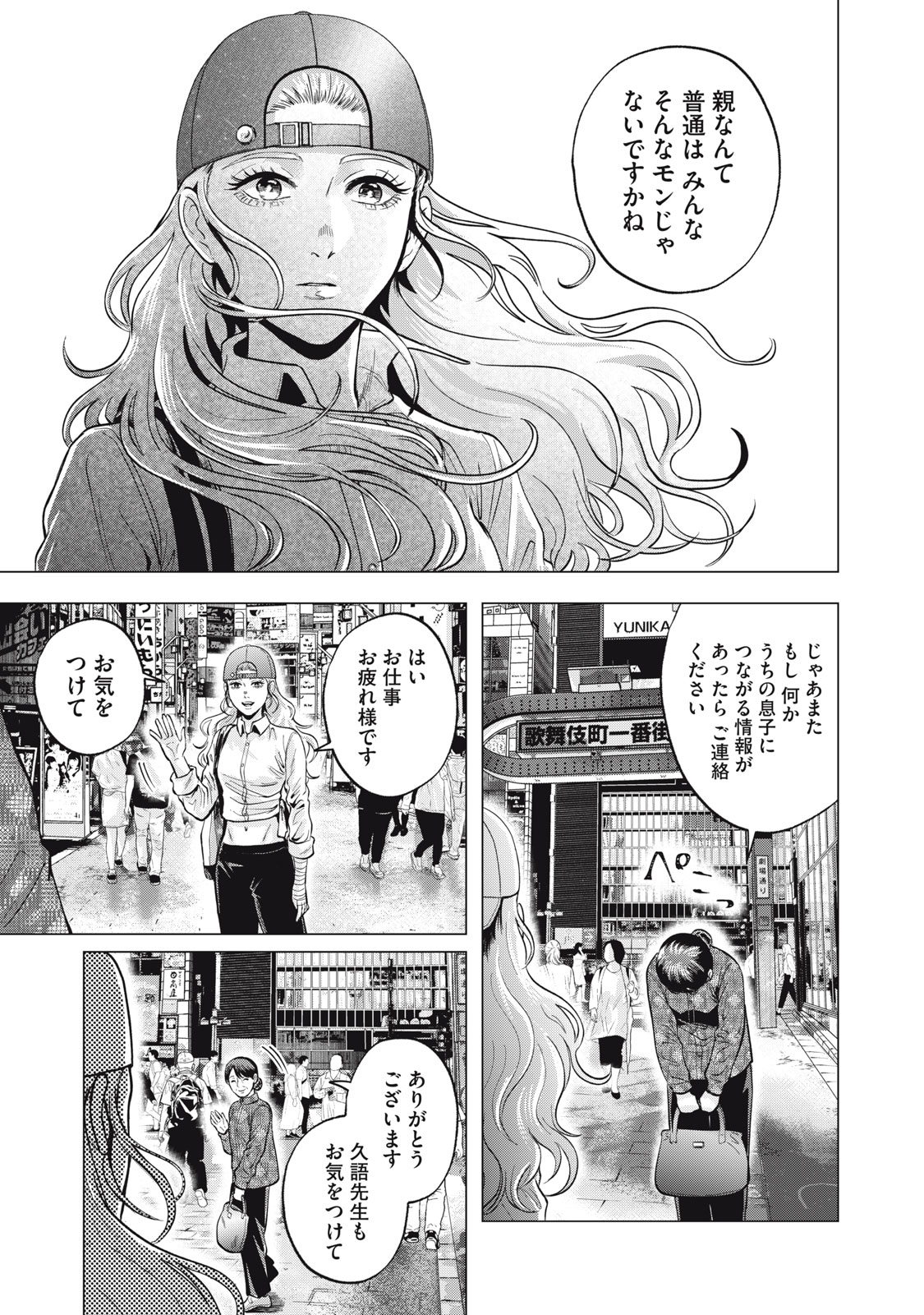 Gal Ben - Kabukichou no Yuurei Chapter 10 13ページ
