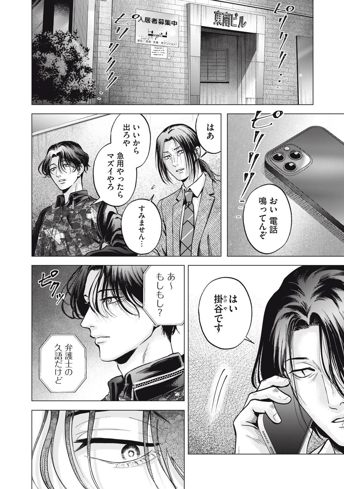 Gal Ben - Kabukichou no Yuurei Chapter 10 14ページ